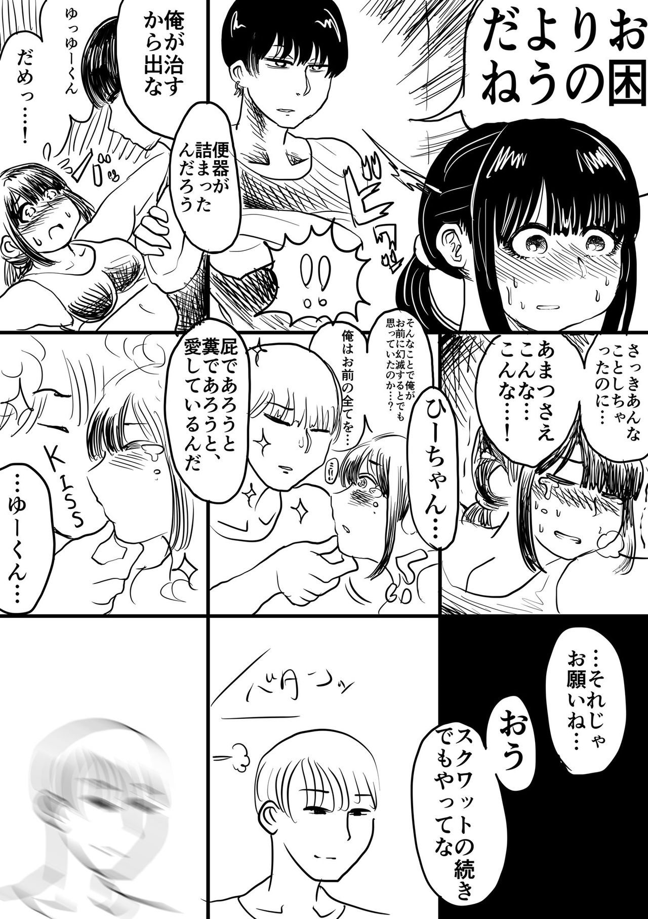 Amagushi | あまぐし page 11 full