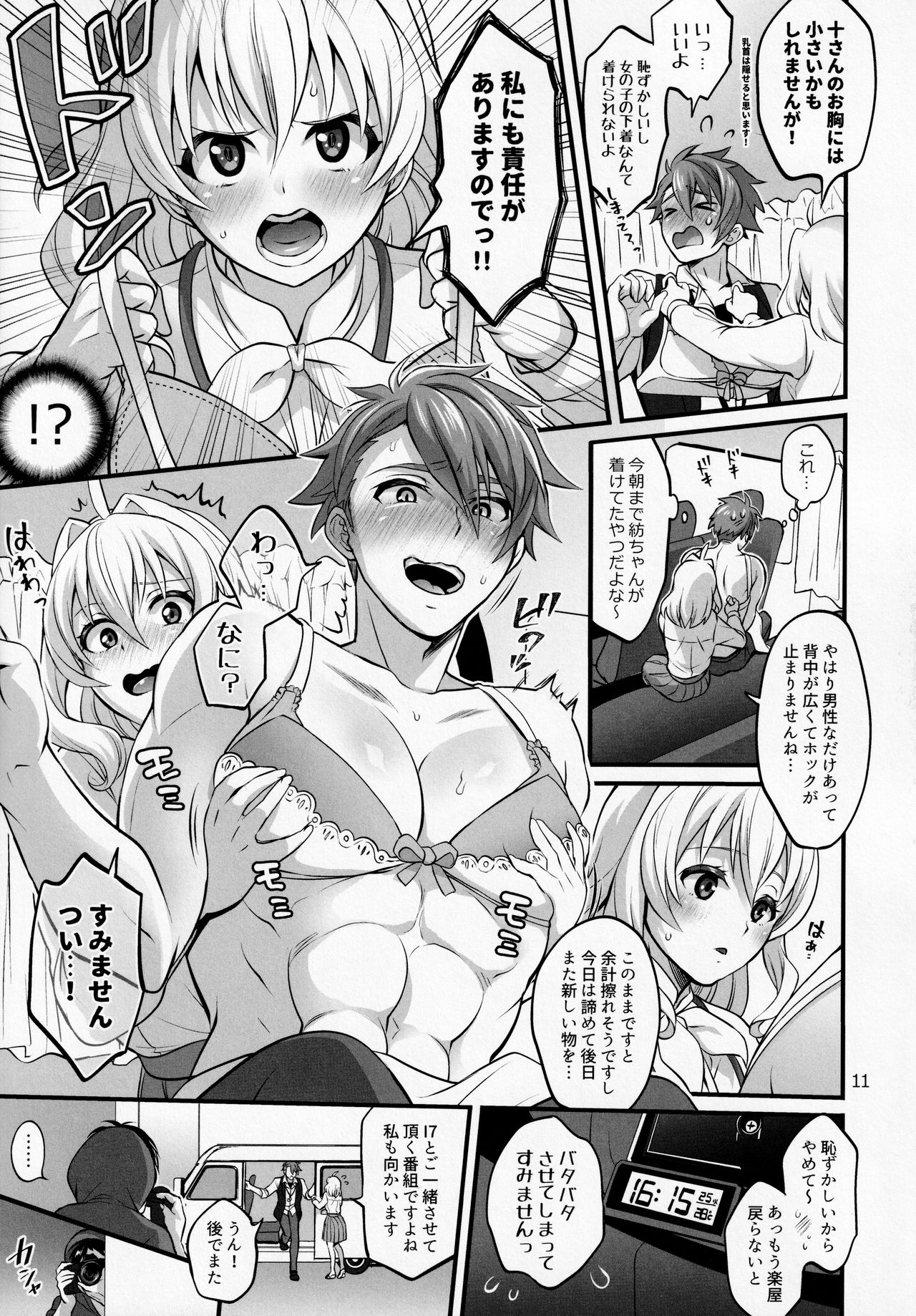 Futanari ni Natte Shimatta Taji Musho Manager no Watashi ga Eroero Beast de Wadai no Idol Ryu○suke Tsunashi-san to Himitsu no Shitagi Trade page 10 full