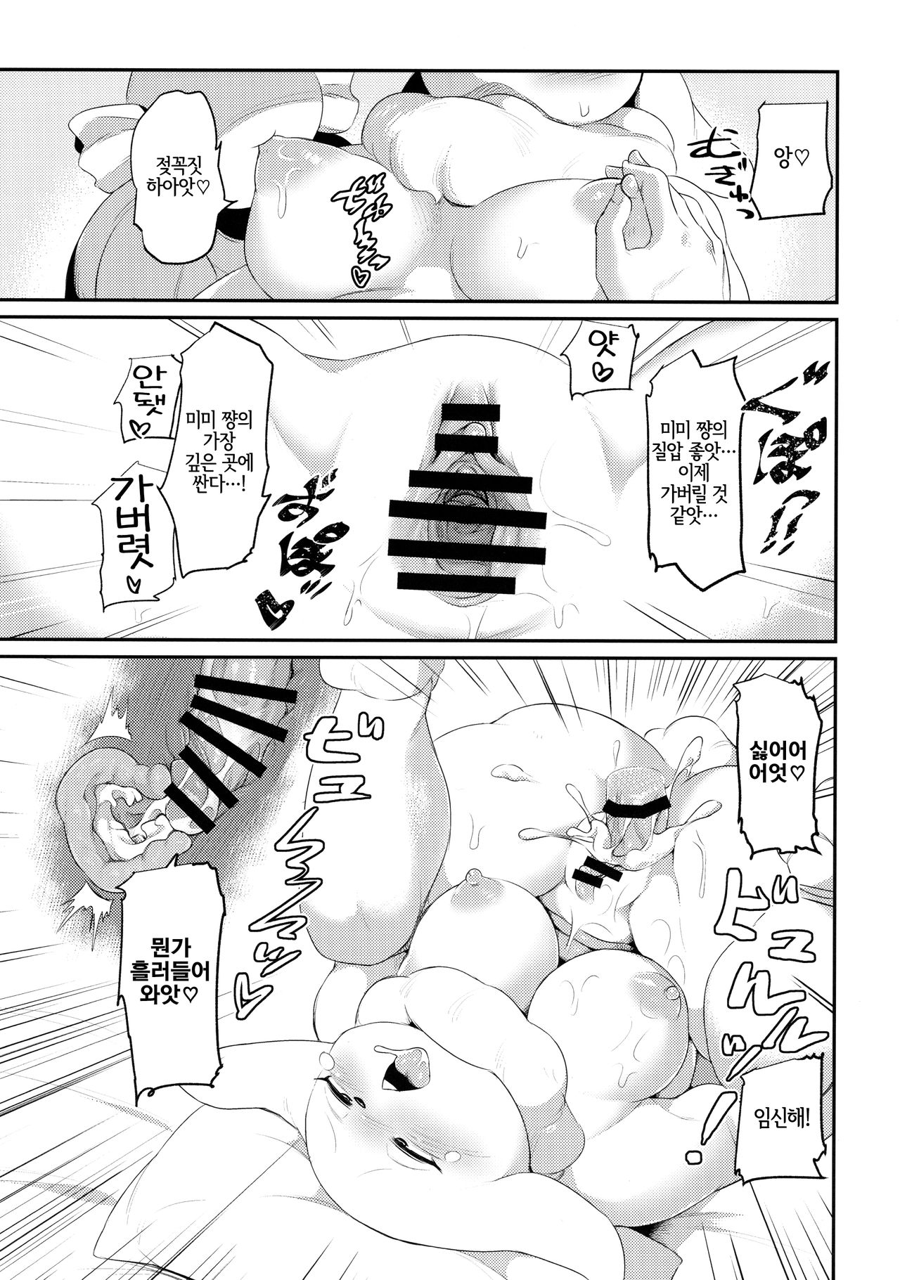 Mimi Hon page 10 full
