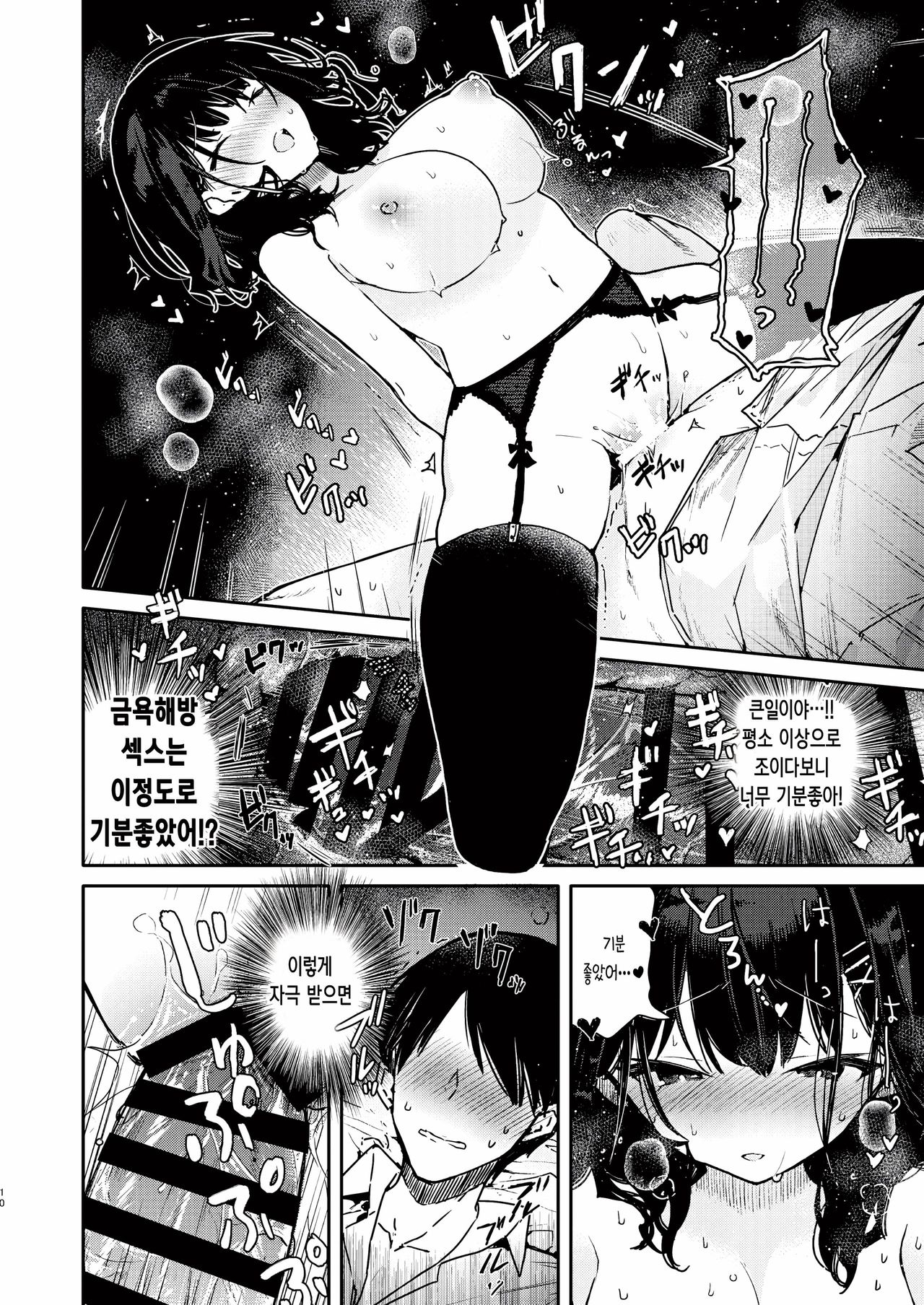 Seiyoku Tsuyome na Kanojo to Kinyoku Kaikin Renzoku Shasei Ecchi | 성욕이 강한♥ 그녀와 금욕해금 연속사정 섹스 page 10 full