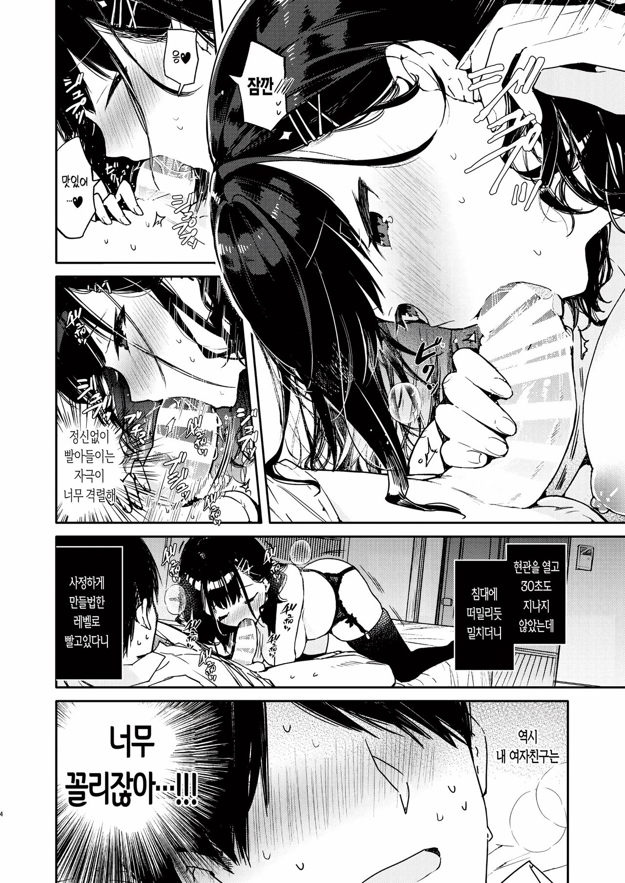 Seiyoku Tsuyome na Kanojo to Kinyoku Kaikin Renzoku Shasei Ecchi | 성욕이 강한♥ 그녀와 금욕해금 연속사정 섹스 page 4 full
