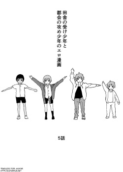 Inaka no Uke Shounen to Tokai no Seme Shounen no Ero Manga