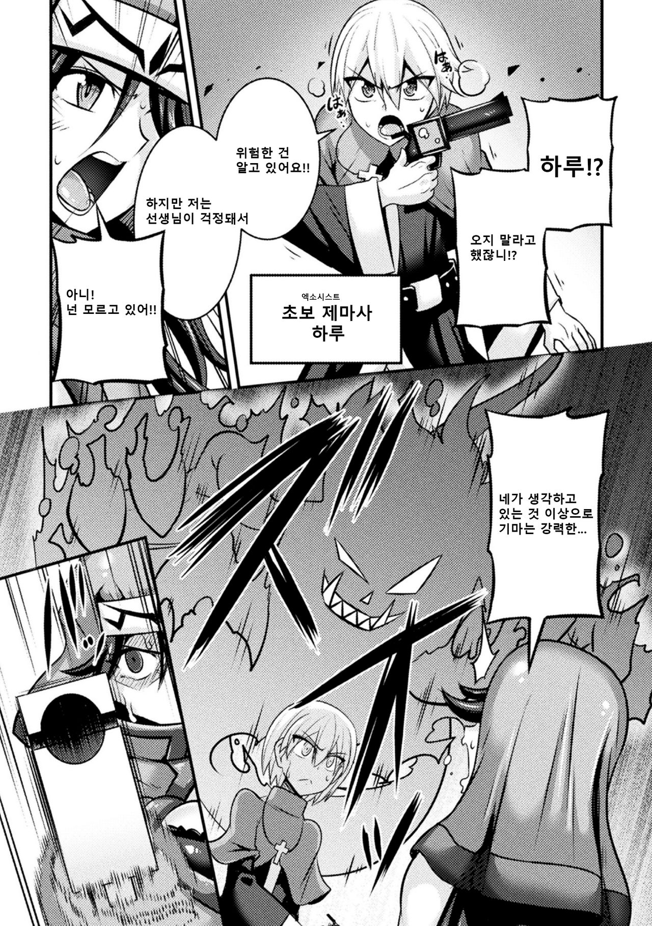 Soshite Futsumashi wa Ma o Haramu page 3 full