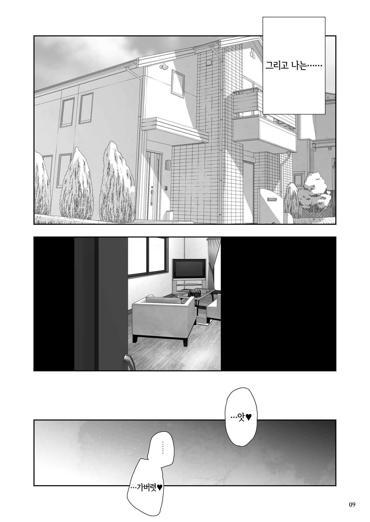 JC Meikko no Yowami o Nigitta Hi ~Imouto-Hen~ | J〇 조카의 약점을 잡은 날 ~여동생 편~ page 9 full