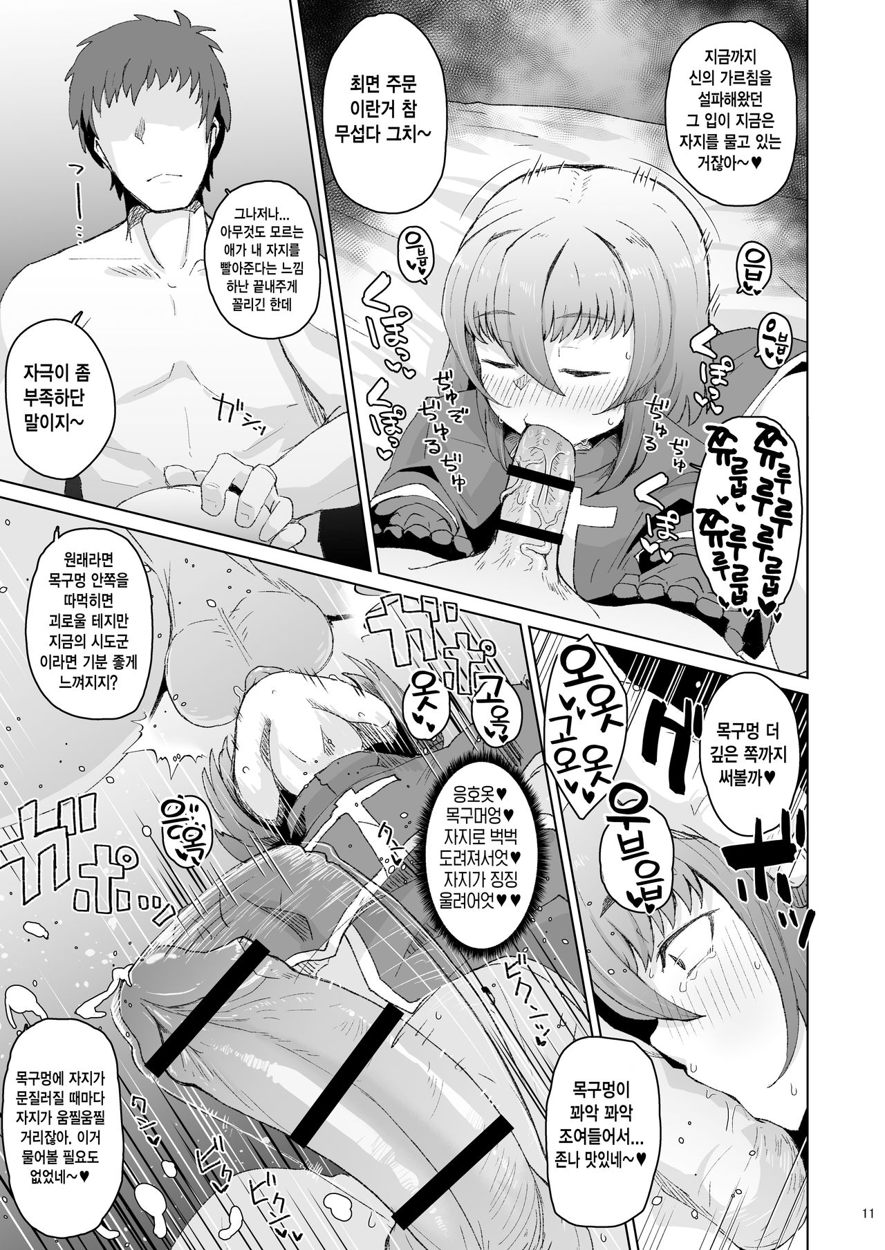 僧侶催眠 －射精タブーな男の娘を強制ケツアクメ－ | 최면신관 －사정이 금기시되어있는 보추를 강제 똥꼬절정－ page 10 full