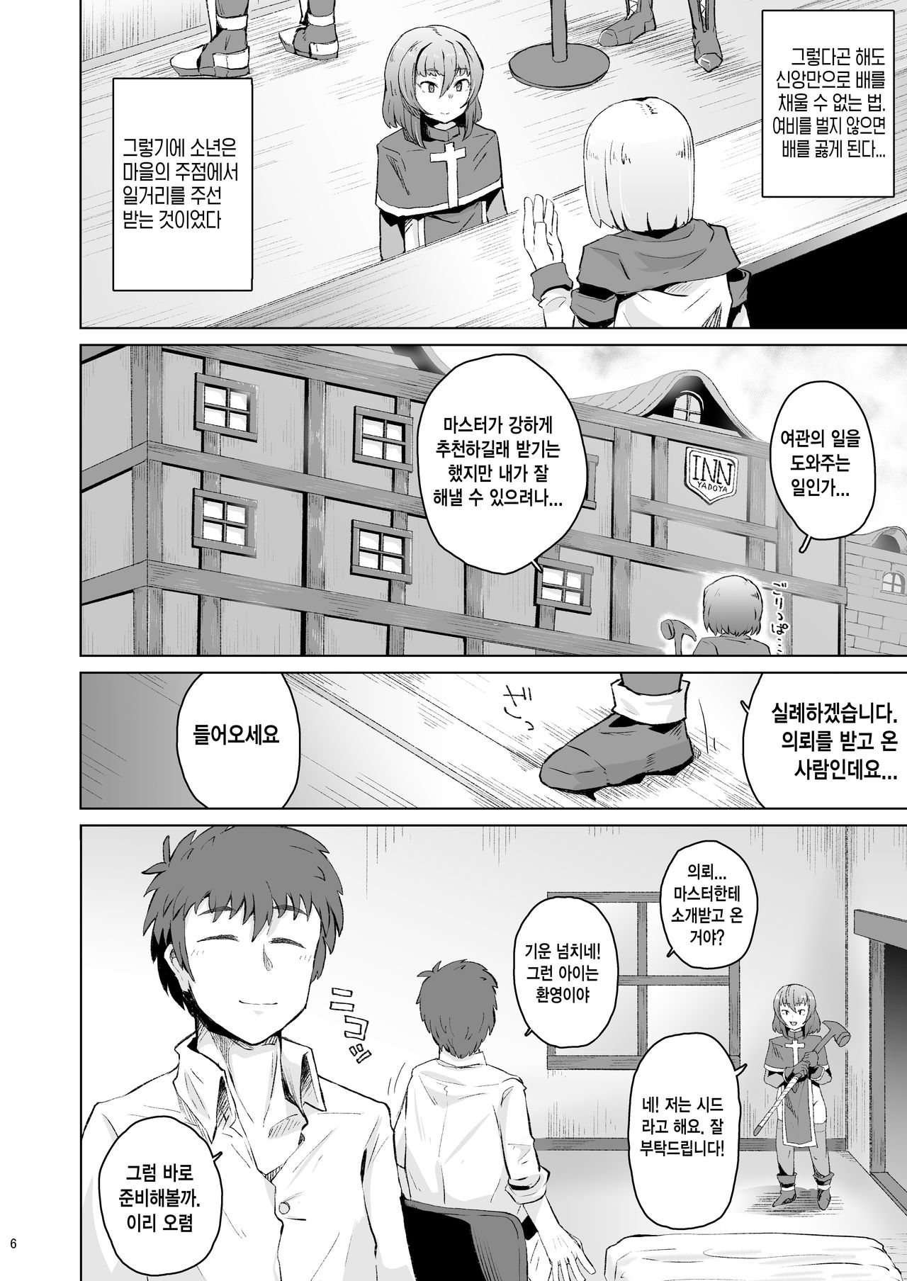 僧侶催眠 －射精タブーな男の娘を強制ケツアクメ－ | 최면신관 －사정이 금기시되어있는 보추를 강제 똥꼬절정－ page 5 full