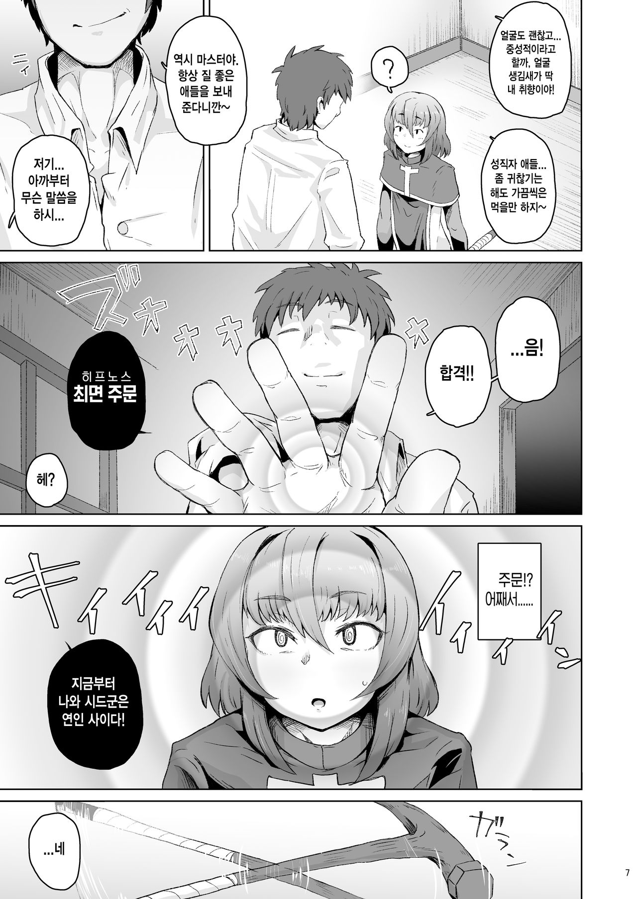 僧侶催眠 －射精タブーな男の娘を強制ケツアクメ－ | 최면신관 －사정이 금기시되어있는 보추를 강제 똥꼬절정－ page 6 full