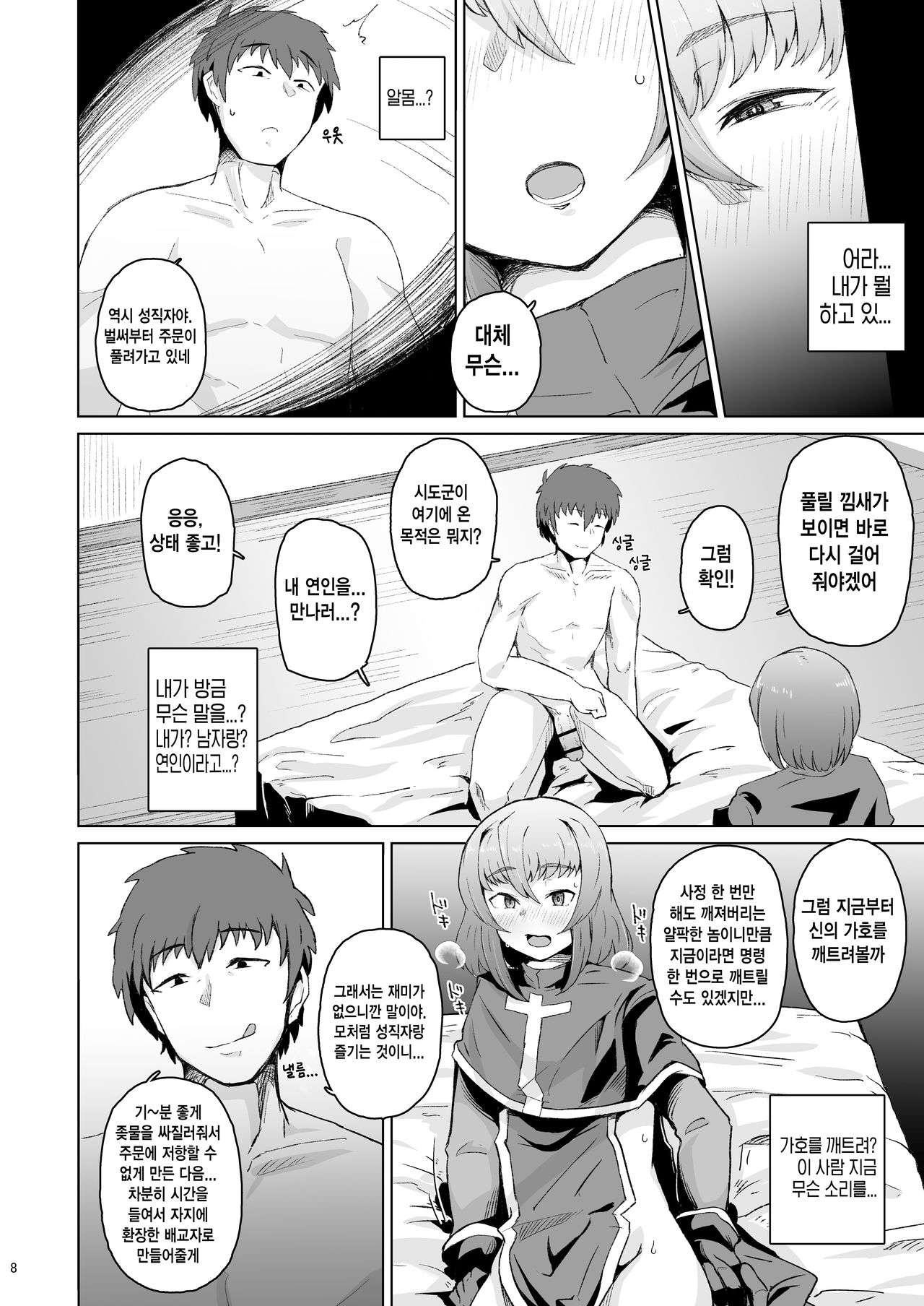 僧侶催眠 －射精タブーな男の娘を強制ケツアクメ－ | 최면신관 －사정이 금기시되어있는 보추를 강제 똥꼬절정－ page 7 full