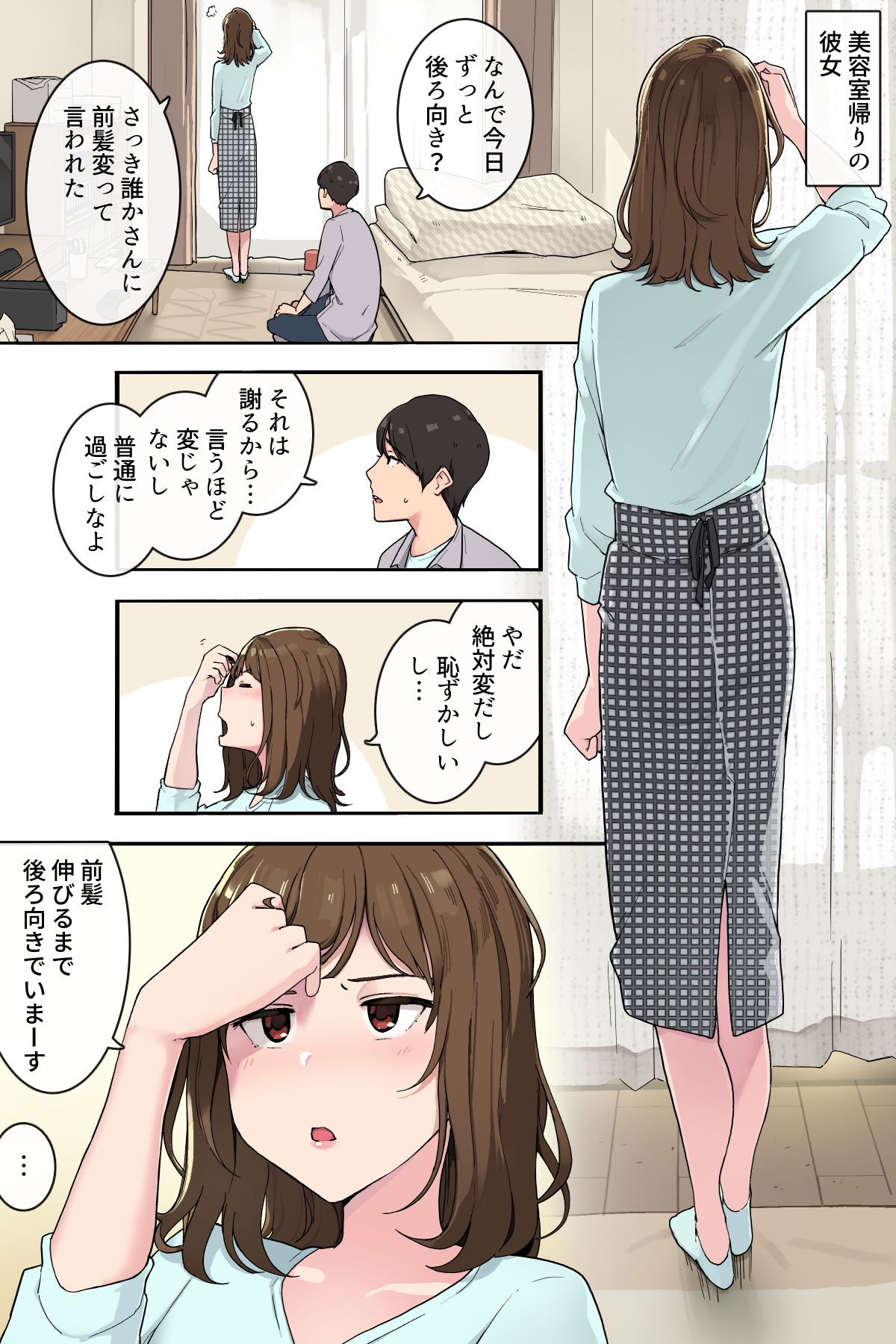 わかまつ page 7 full