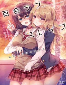 Yuri Love Slave: Watashi dake no Iinchou