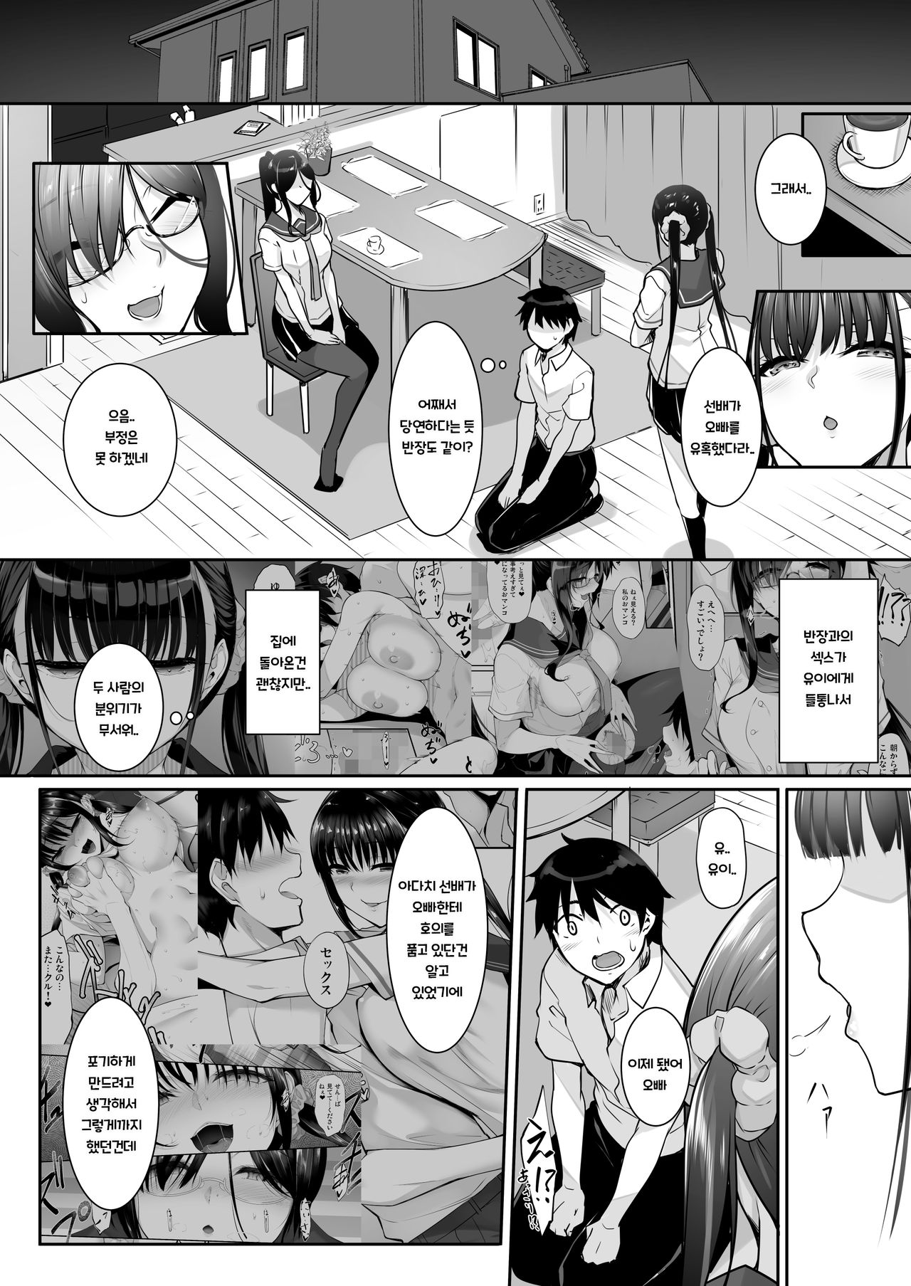 SISUANA - sister hole 4 | 시스 아나 4 page 3 full