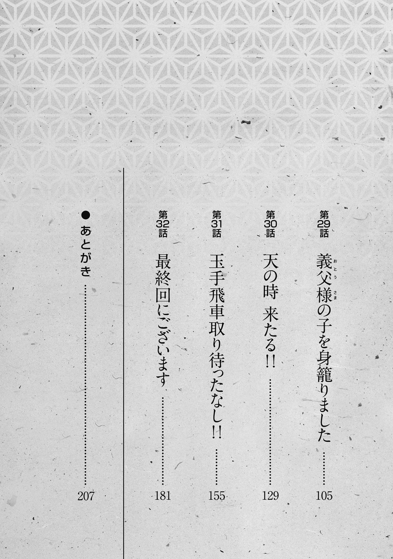 Tenpou Momoiro Suikoden 4 page 5 full