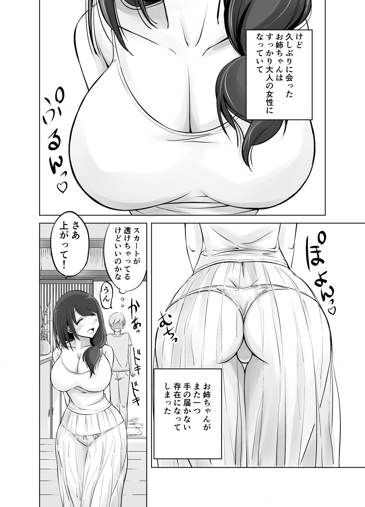 Itoko no Onee-chan to Boku no Amaama Seikatsu page 4 full