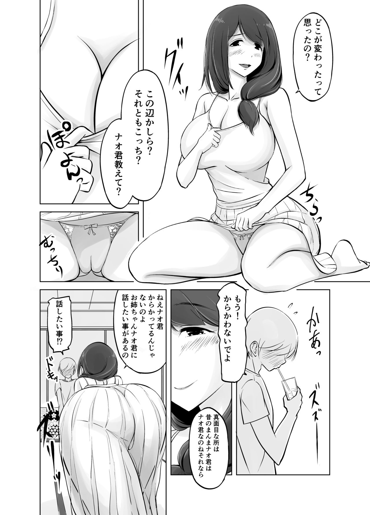 Itoko no Onee-chan to Boku no Amaama Seikatsu page 8 full