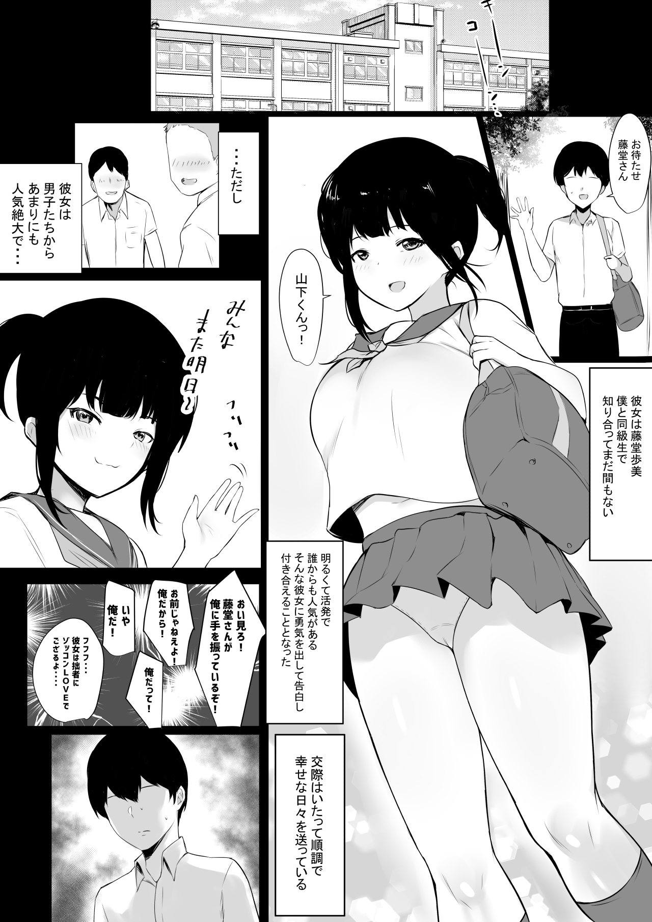 僕の彼女はチャラ男と同居中 page 2 full