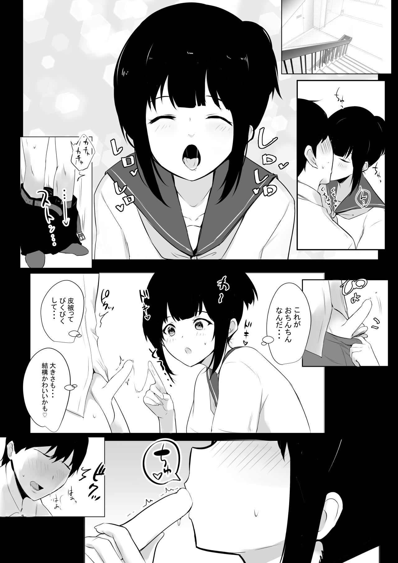 僕の彼女はチャラ男と同居中 page 4 full