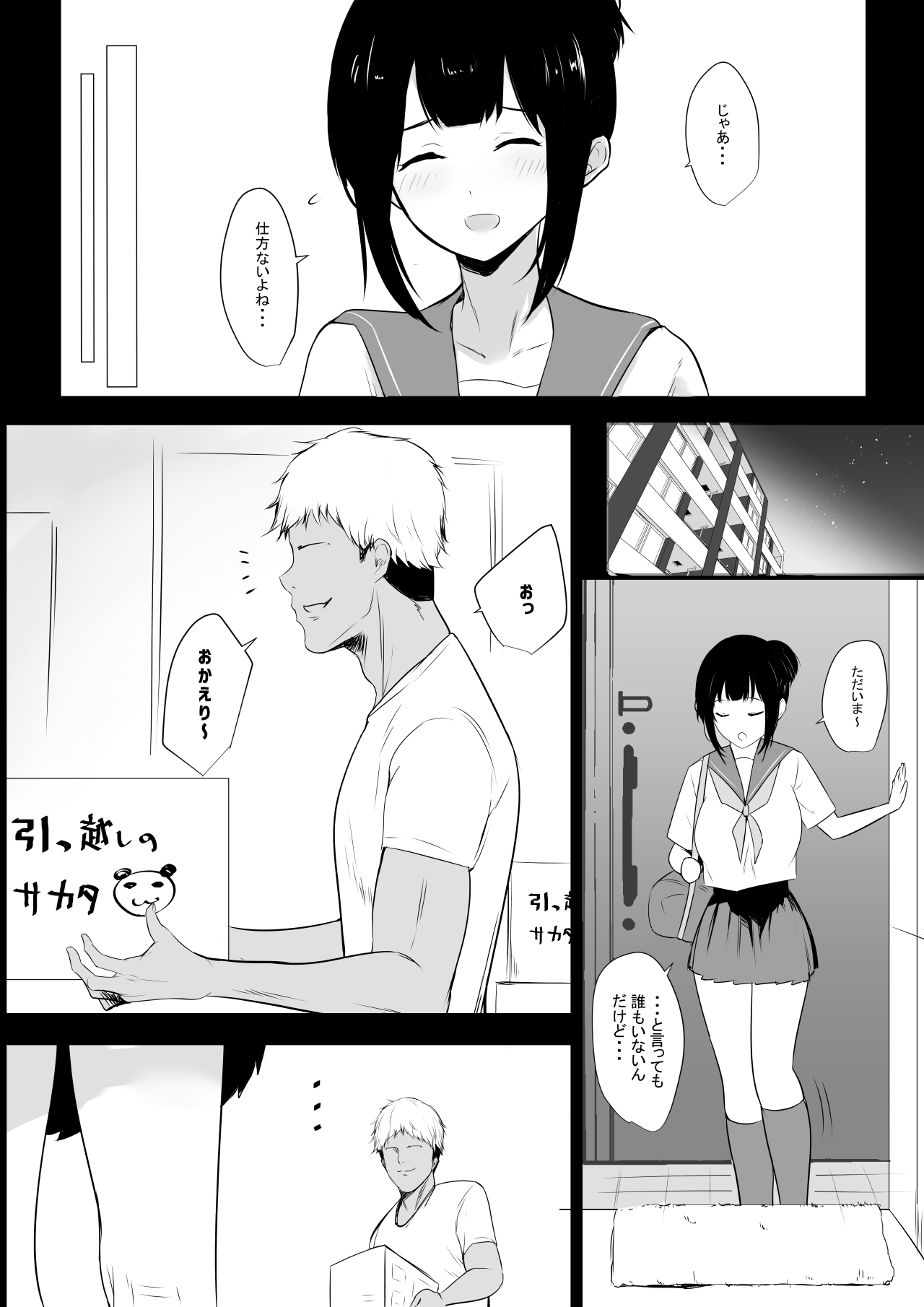 僕の彼女はチャラ男と同居中 page 6 full