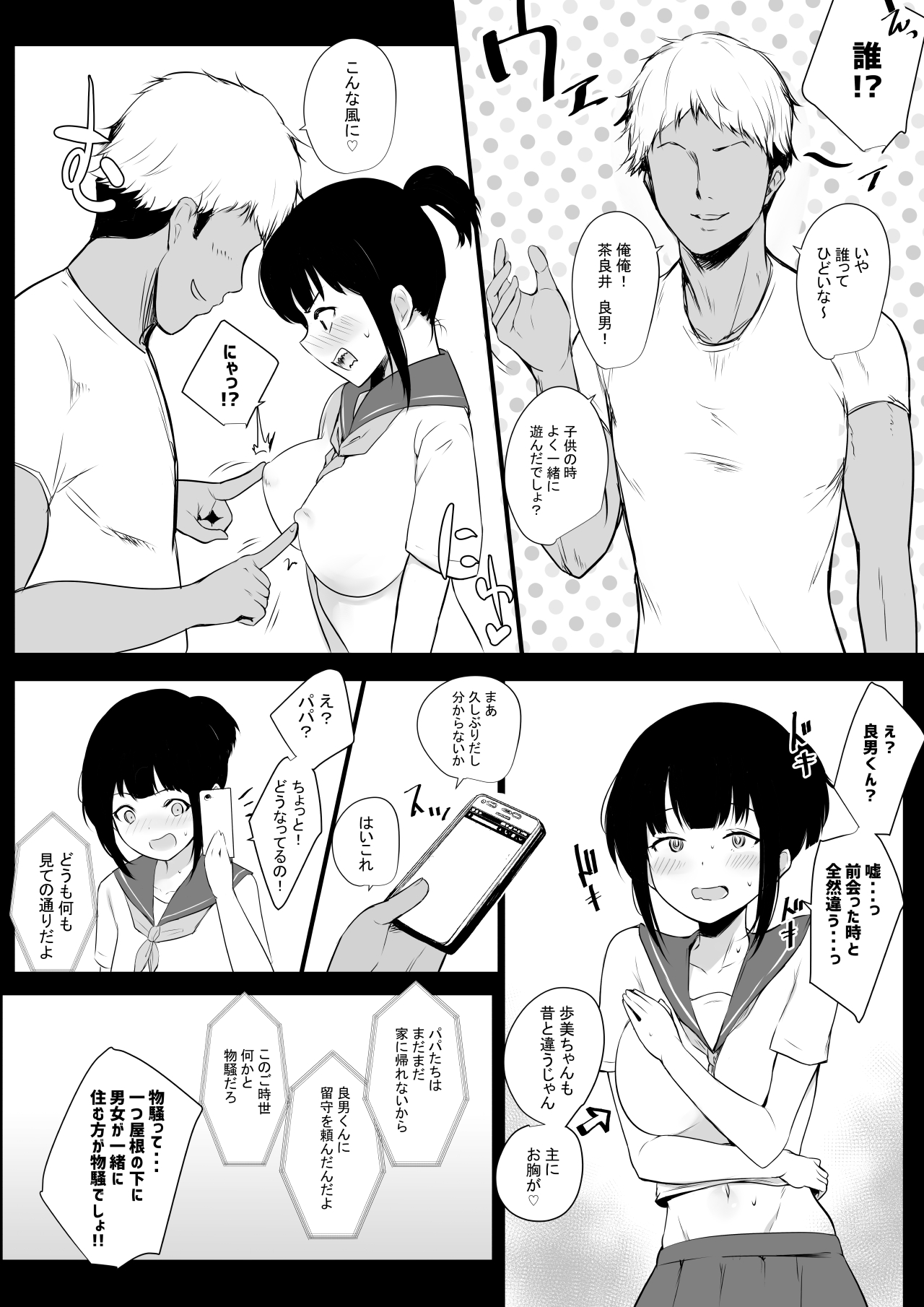 僕の彼女はチャラ男と同居中 page 7 full