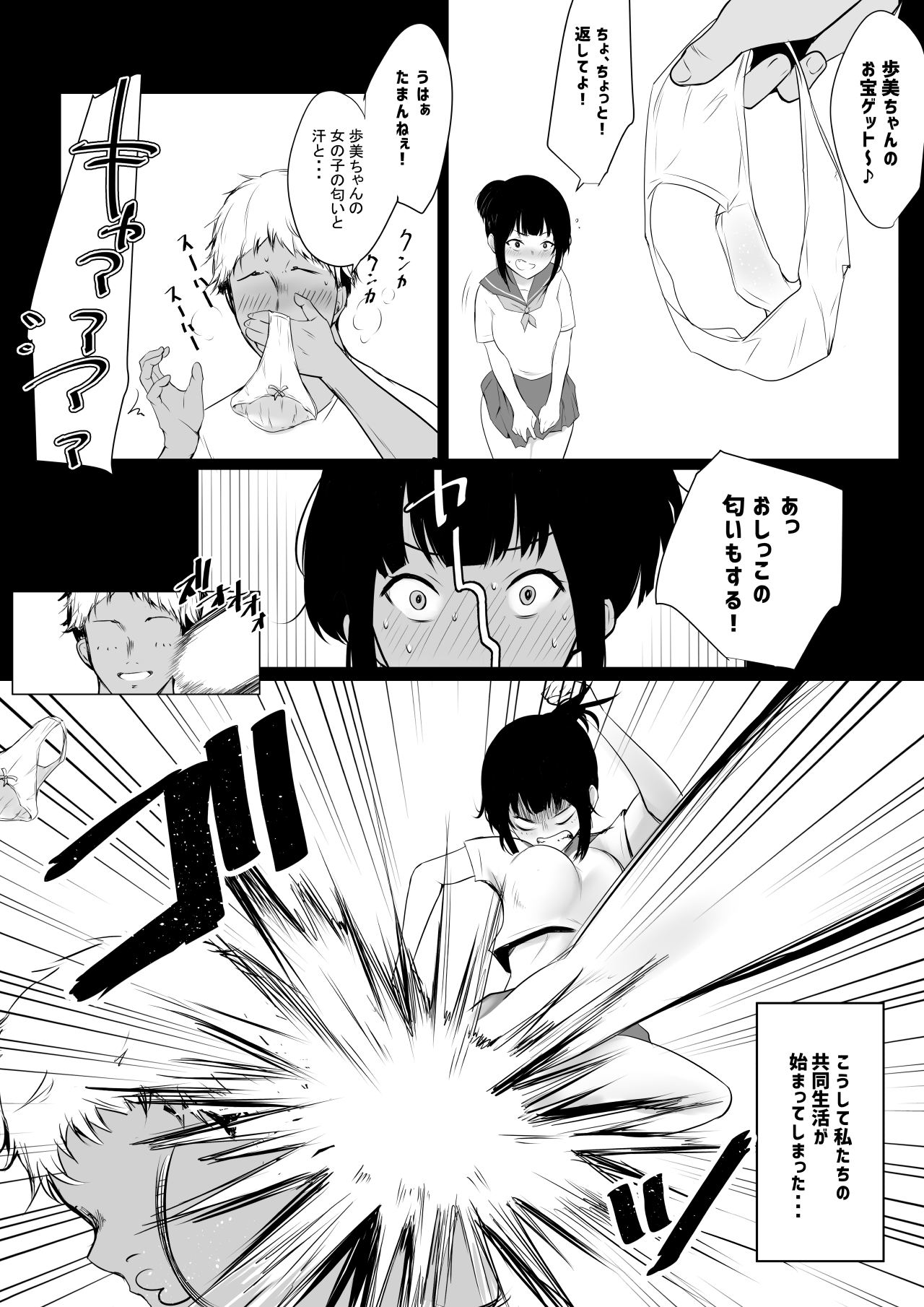 僕の彼女はチャラ男と同居中 page 9 full
