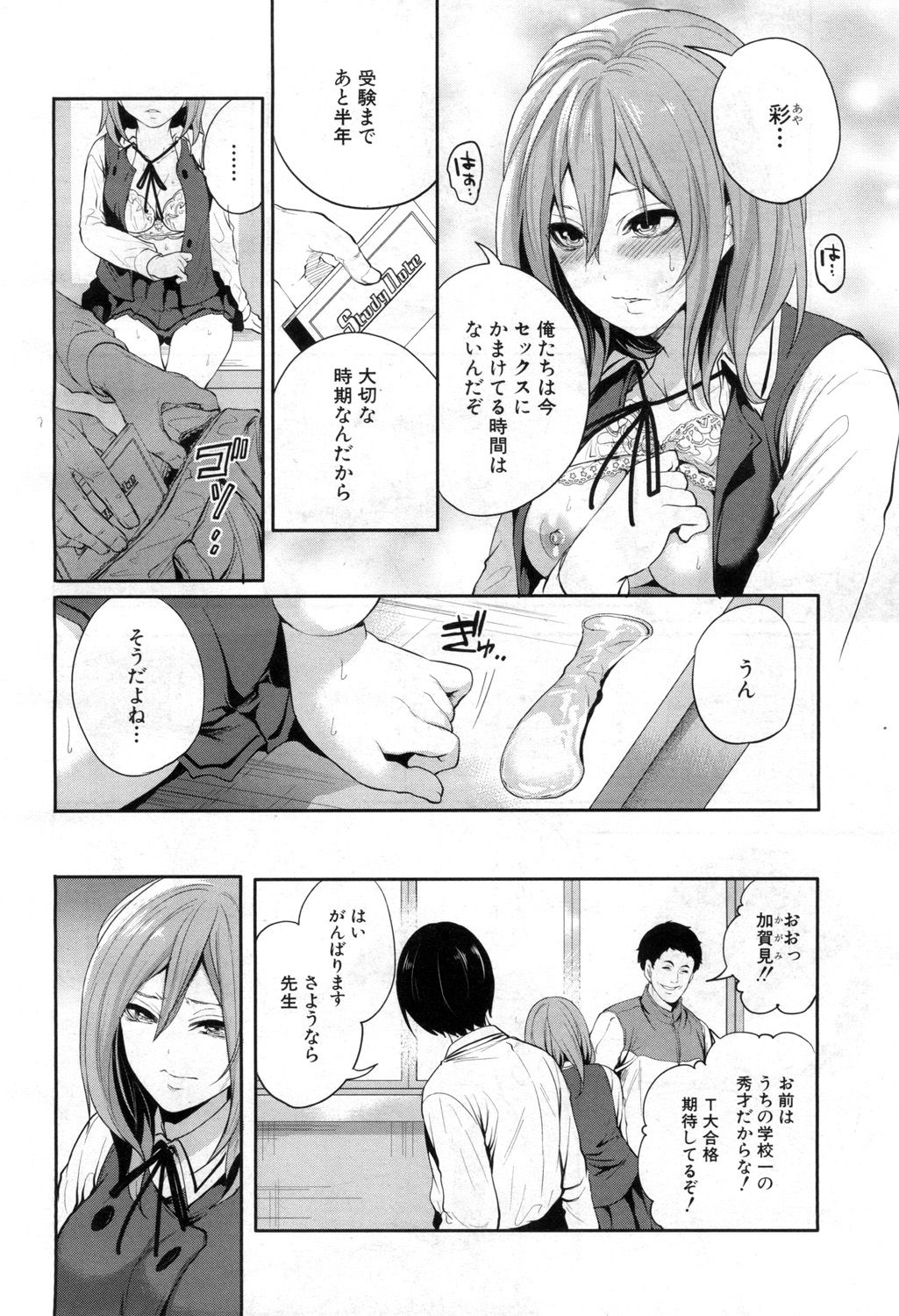 Ore no Kanojo wa Shiranai ma ni... page 6 full