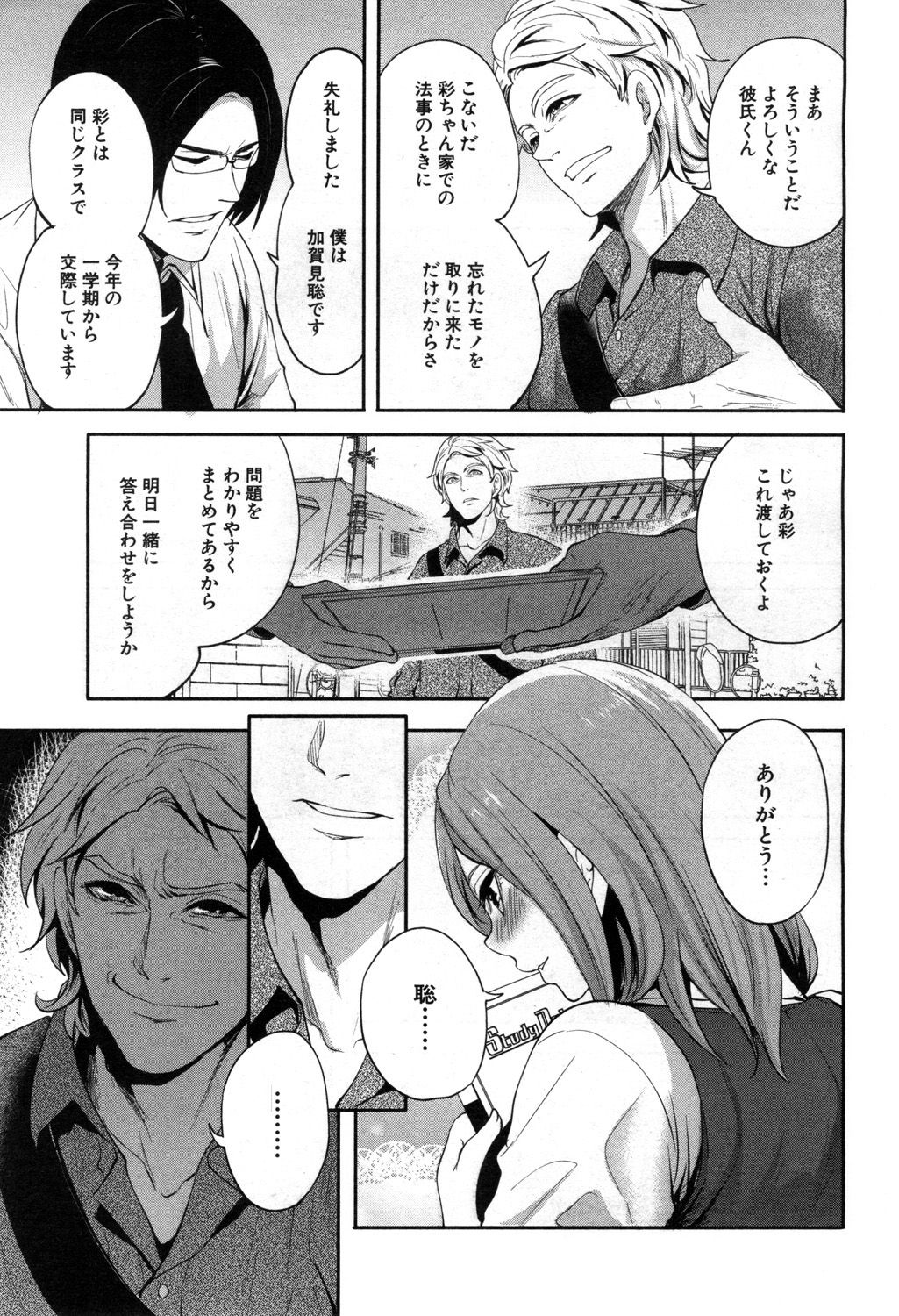 Ore no Kanojo wa Shiranai ma ni... page 9 full