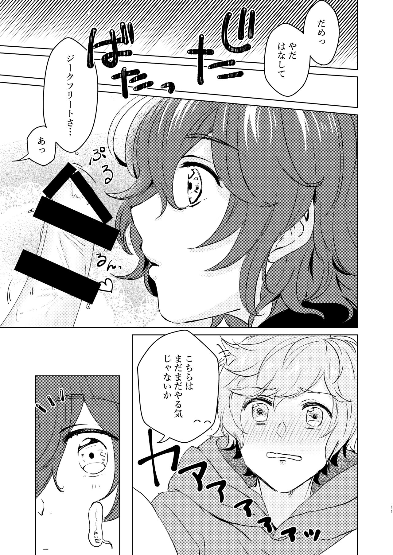 こんなにかわいいのに攻めのハズない！ page 10 full