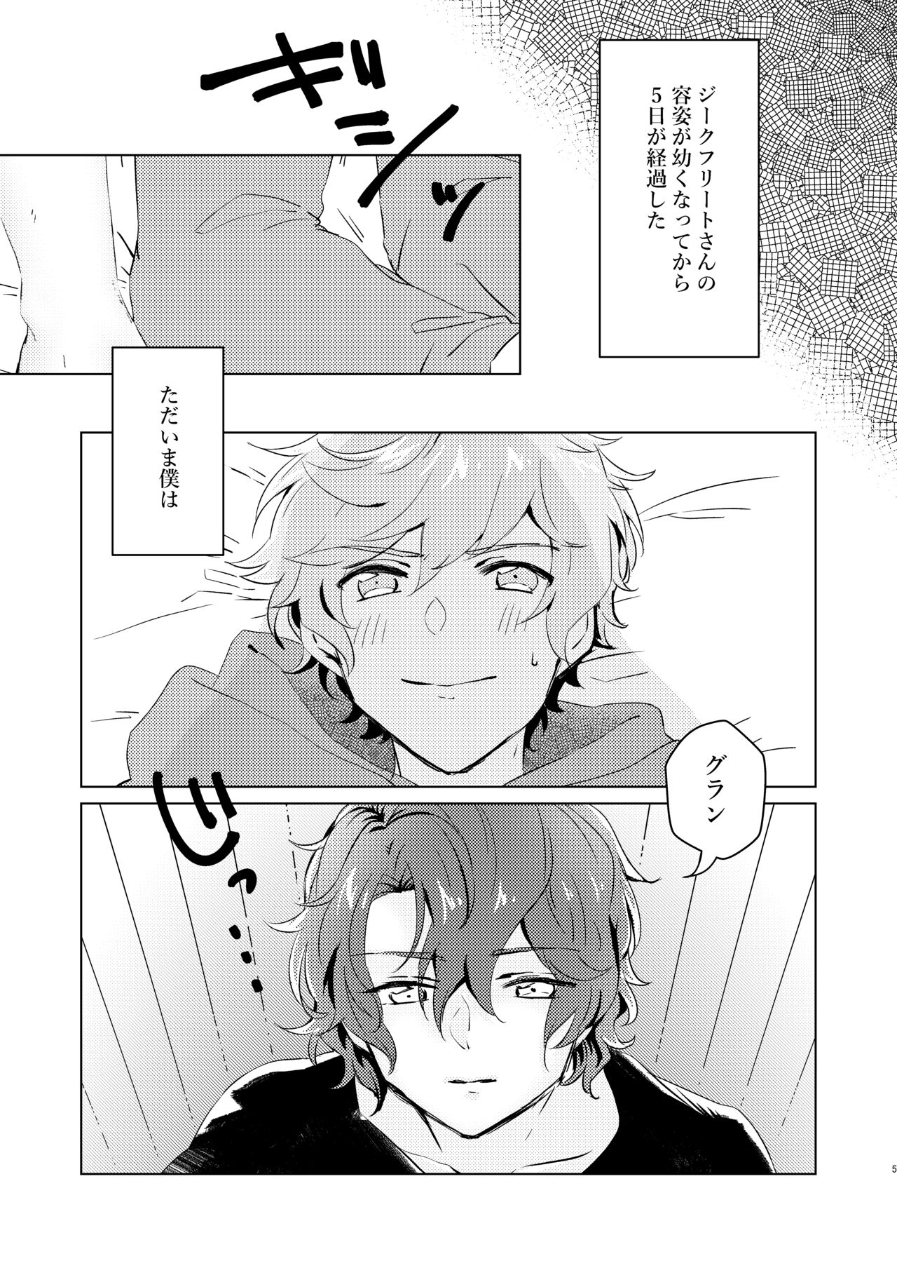 こんなにかわいいのに攻めのハズない！ page 4 full