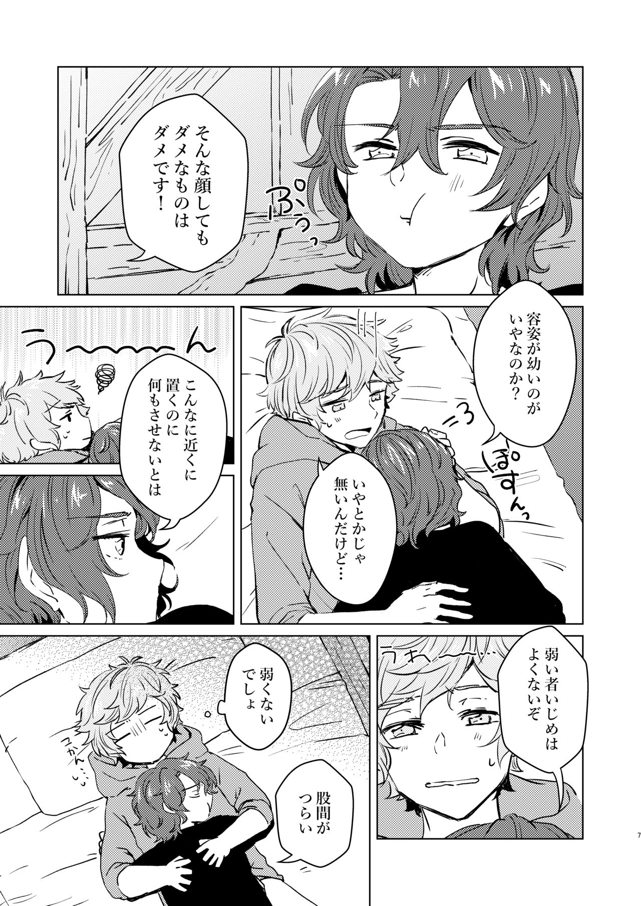 こんなにかわいいのに攻めのハズない！ page 6 full