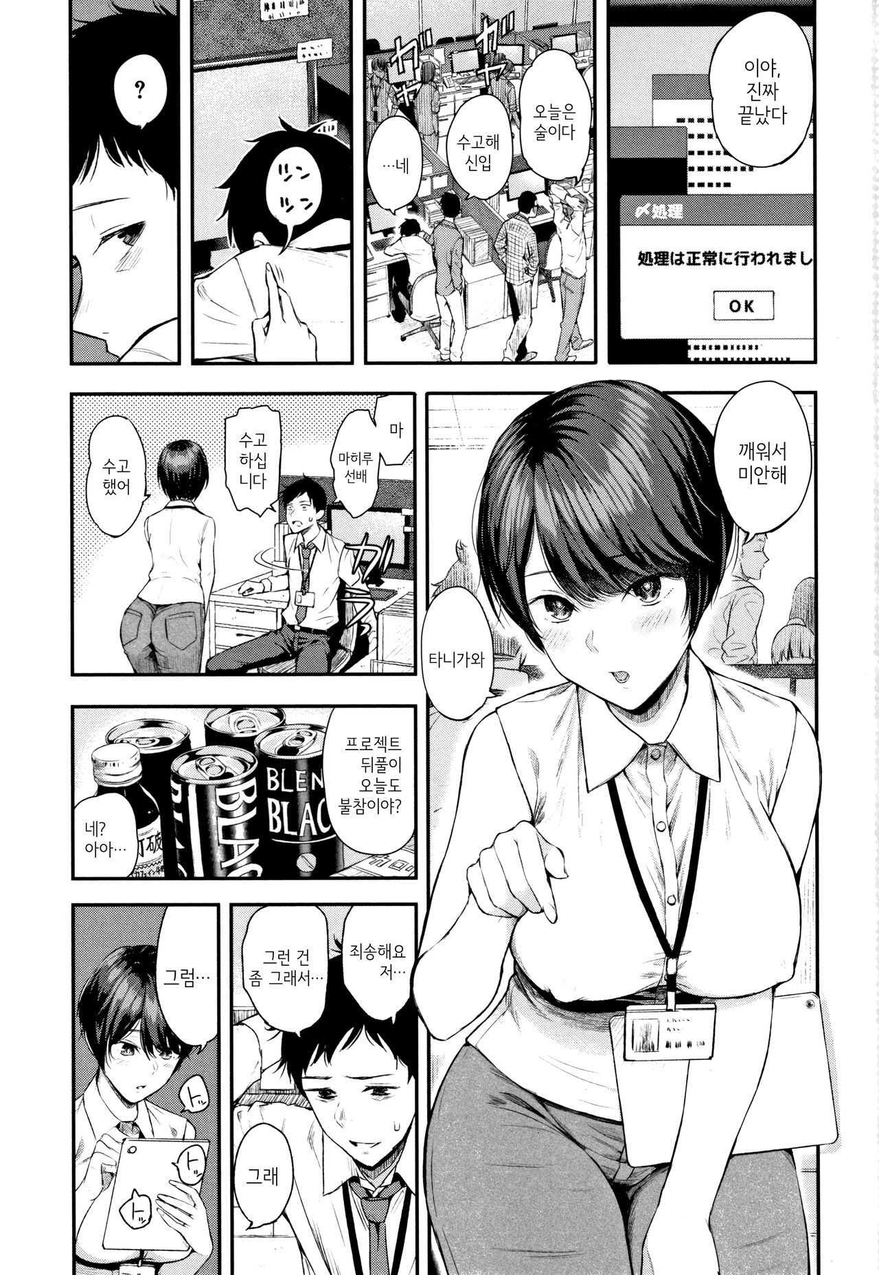 Kanojo to Boku no Kouhai no Hanashi. | 그녀와 나의 교배 이야기 page 4 full