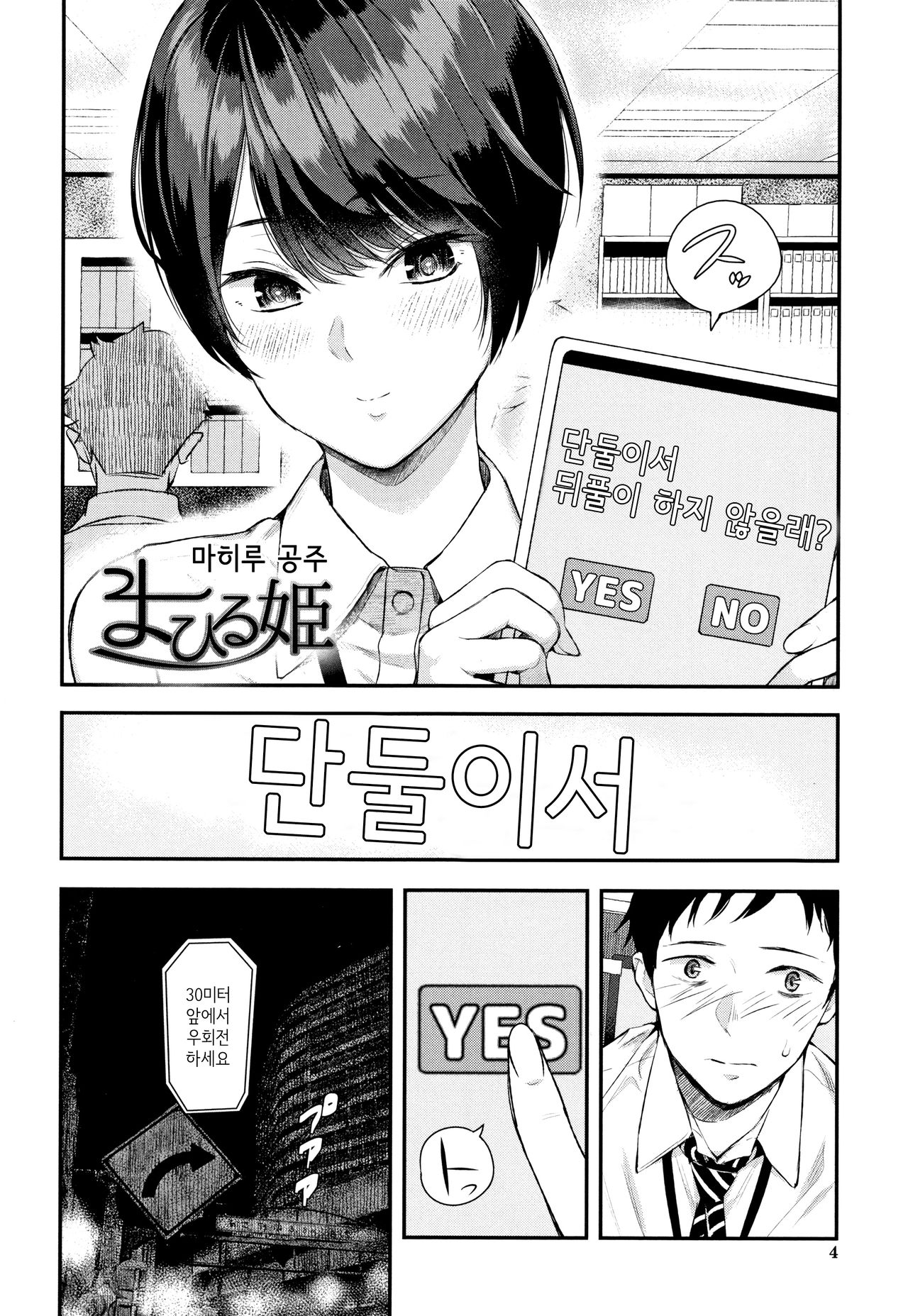 Kanojo to Boku no Kouhai no Hanashi. | 그녀와 나의 교배 이야기 page 5 full