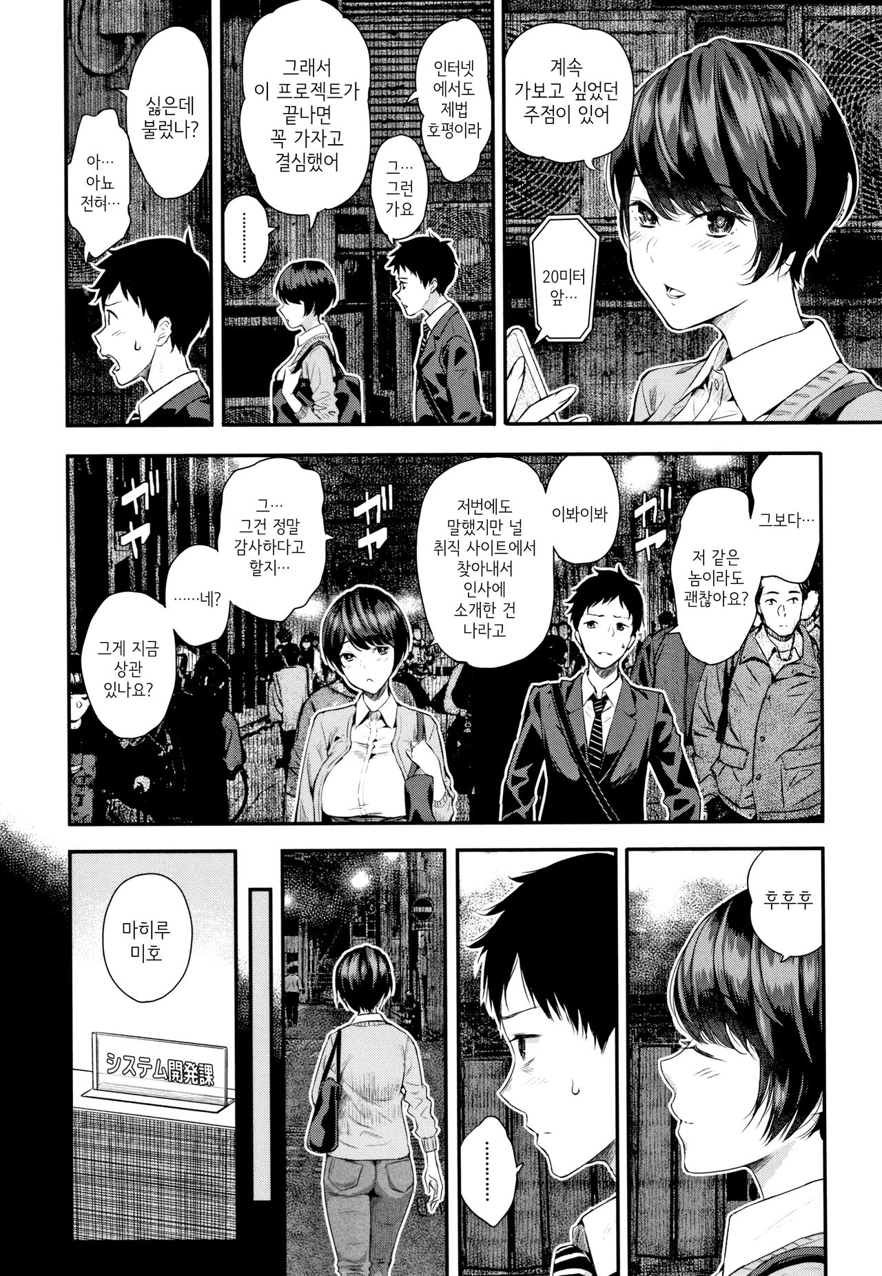Kanojo to Boku no Kouhai no Hanashi. | 그녀와 나의 교배 이야기 page 6 full
