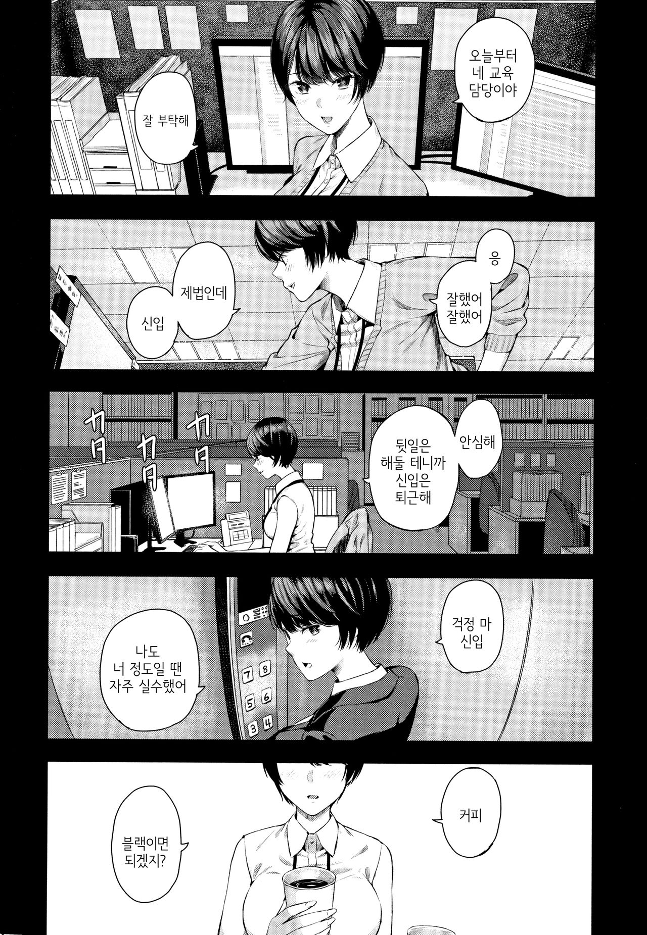 Kanojo to Boku no Kouhai no Hanashi. | 그녀와 나의 교배 이야기 page 7 full