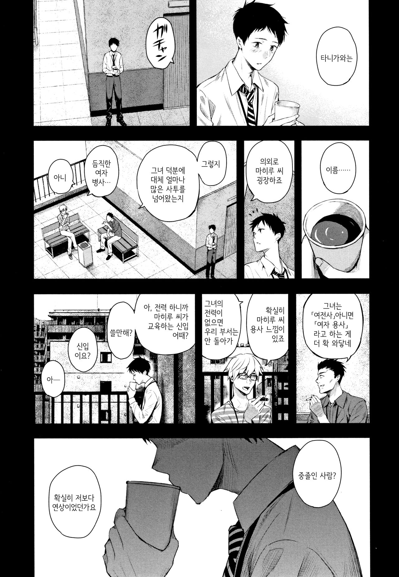 Kanojo to Boku no Kouhai no Hanashi. | 그녀와 나의 교배 이야기 page 8 full