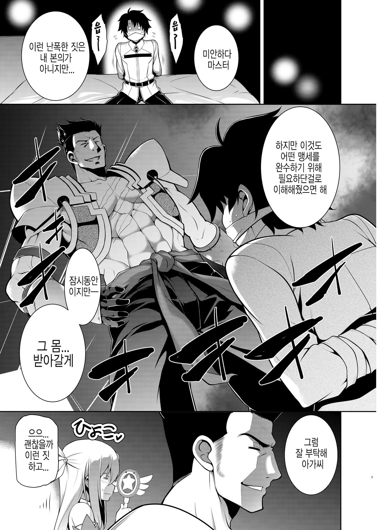 Senya Ichiya Sukimonogatari | 천일야화 사랑이야기 page 2 full