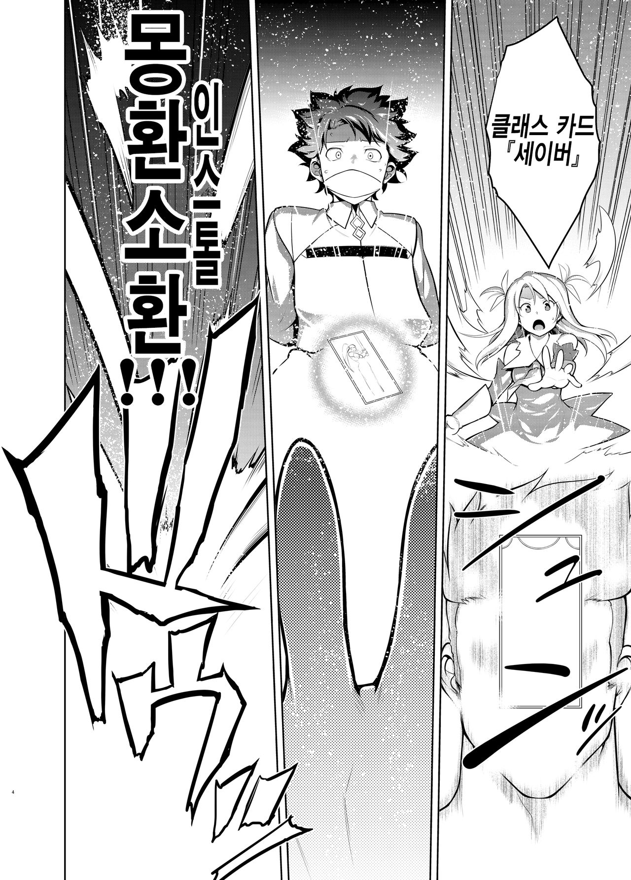 Senya Ichiya Sukimonogatari | 천일야화 사랑이야기 page 3 full