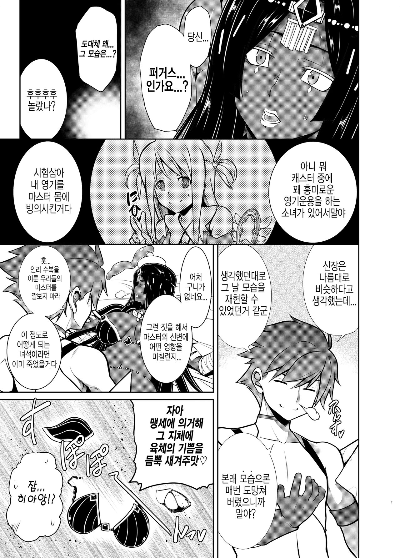 Senya Ichiya Sukimonogatari | 천일야화 사랑이야기 page 6 full