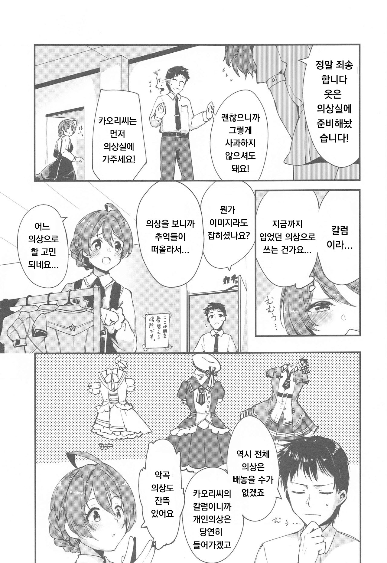 Mite Kudasai, Okigae Shimashita! page 2 full