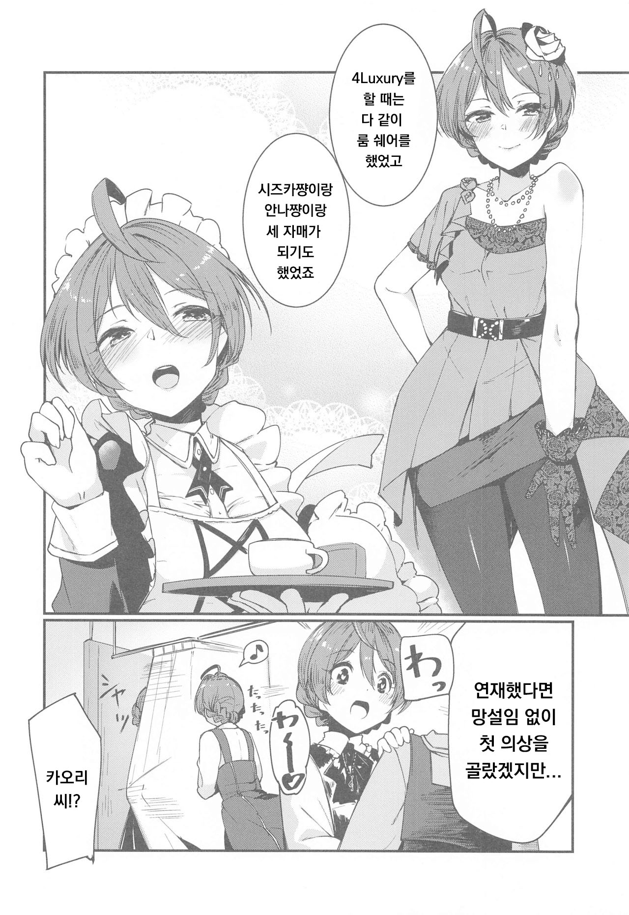 Mite Kudasai, Okigae Shimashita! page 3 full