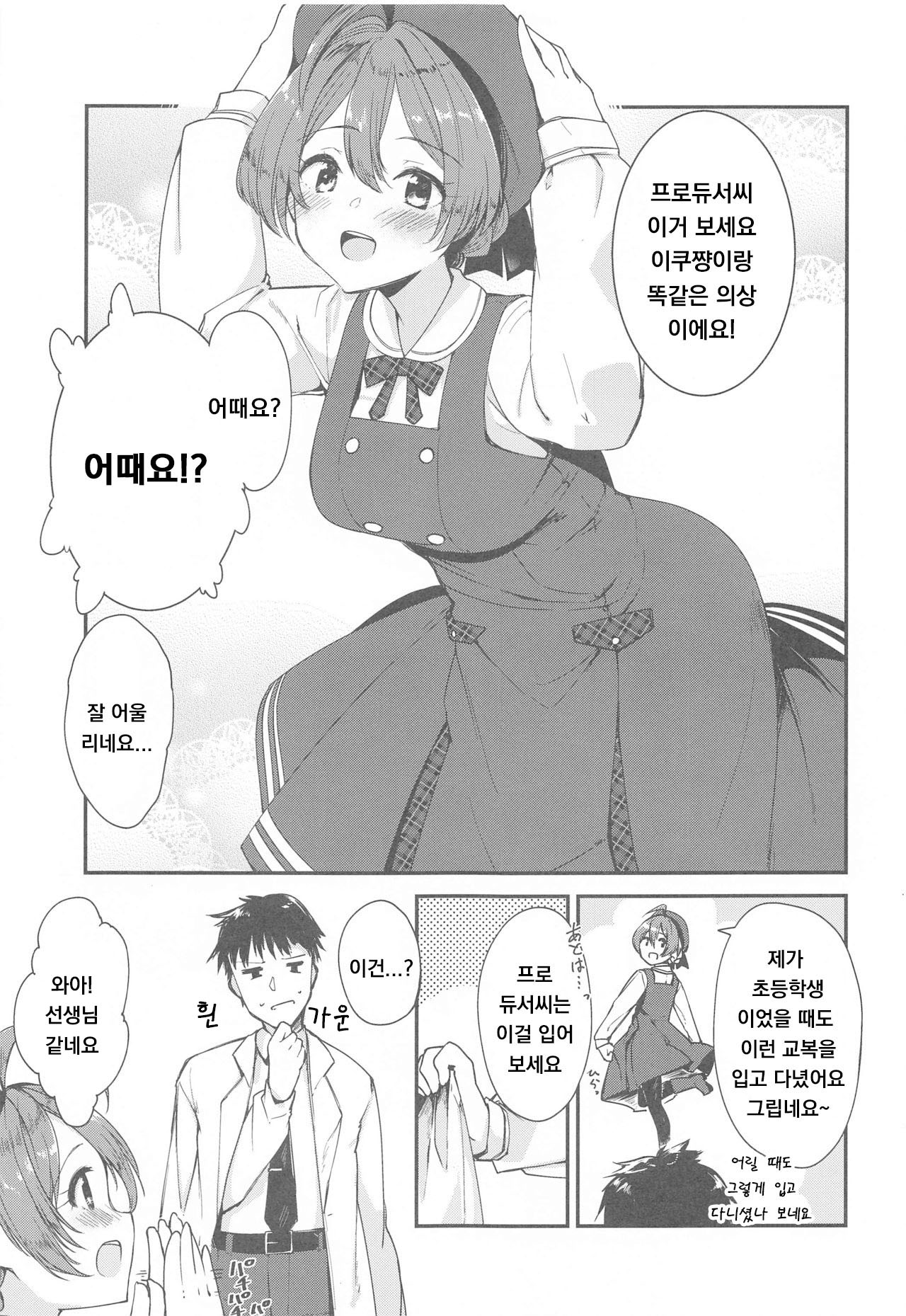 Mite Kudasai, Okigae Shimashita! page 4 full