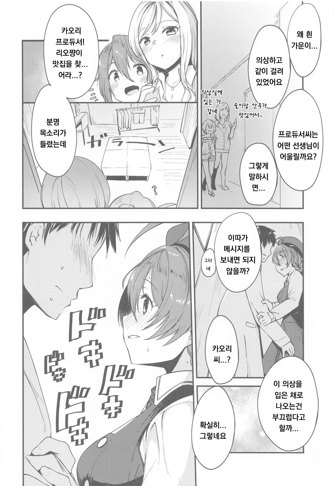 Mite Kudasai, Okigae Shimashita! page 5 full
