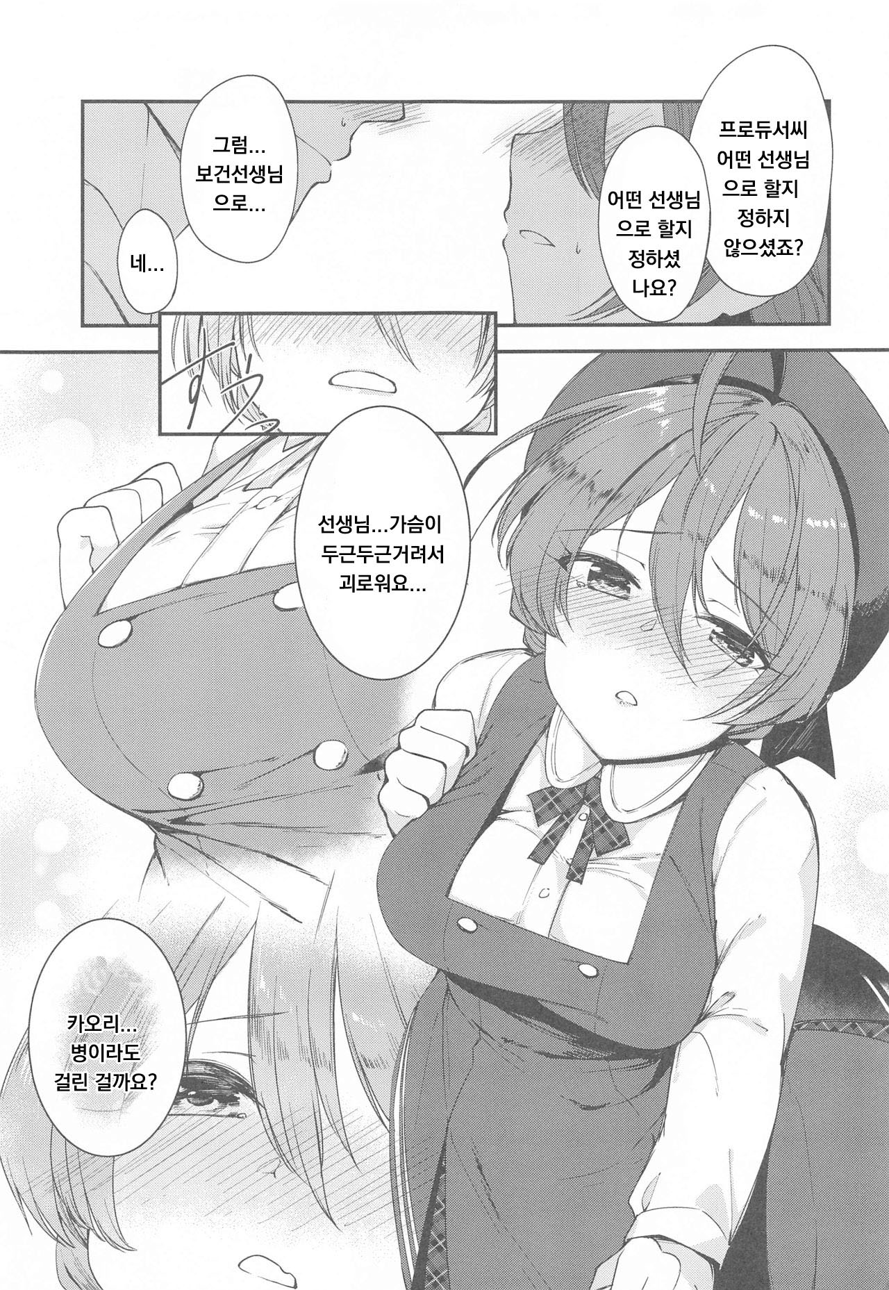 Mite Kudasai, Okigae Shimashita! page 6 full