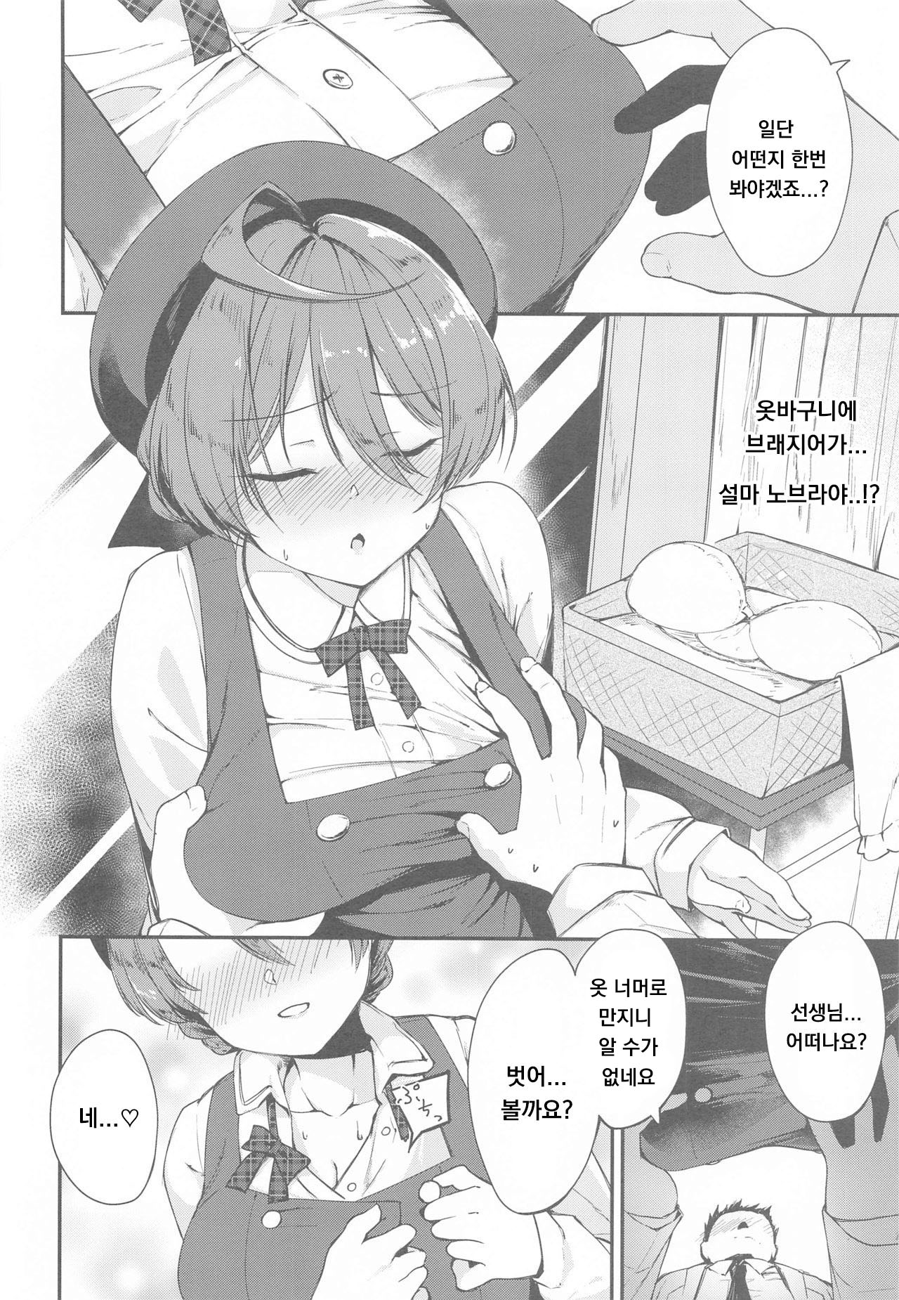 Mite Kudasai, Okigae Shimashita! page 7 full