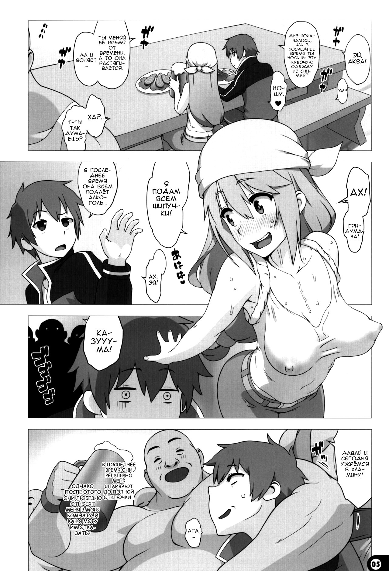 Kono Subarashii Sekai no Syukufuku page 4 full