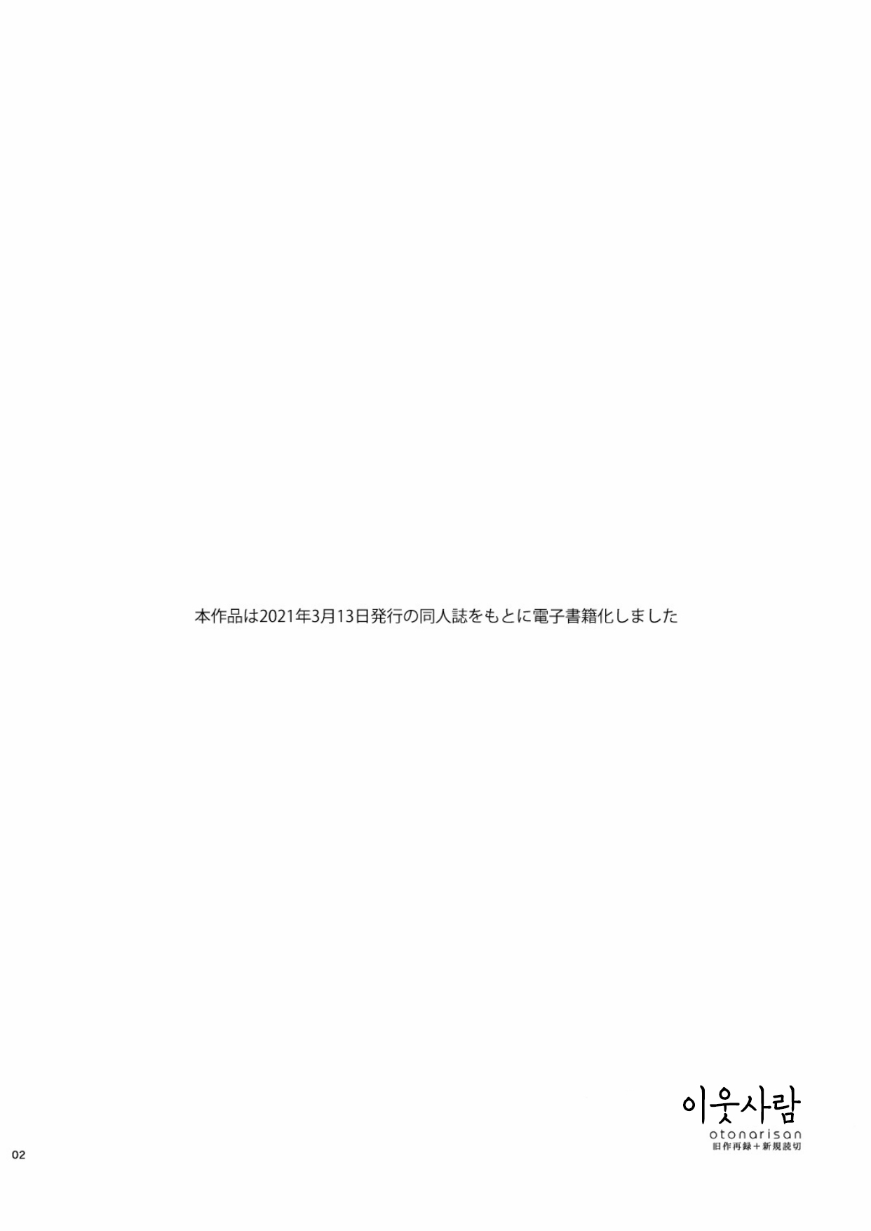 Otonari-san 이웃사람 page 3 full
