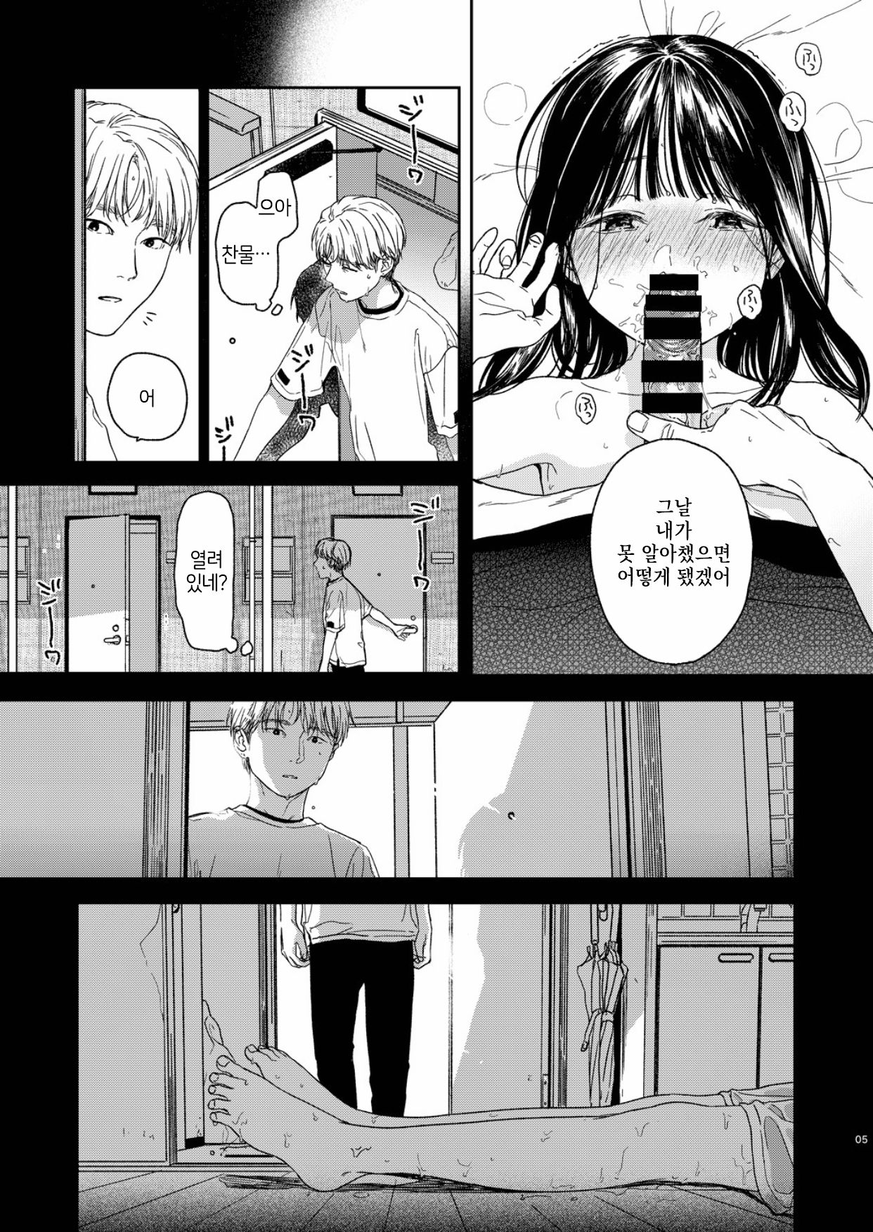 Otonari-san 이웃사람 page 6 full