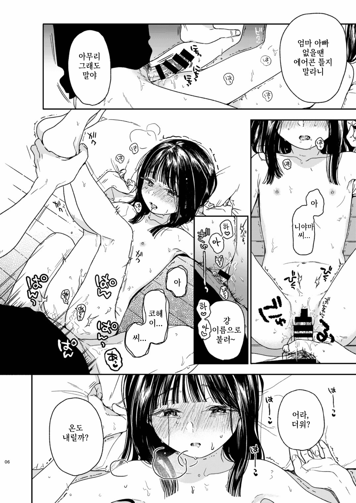 Otonari-san 이웃사람 page 7 full