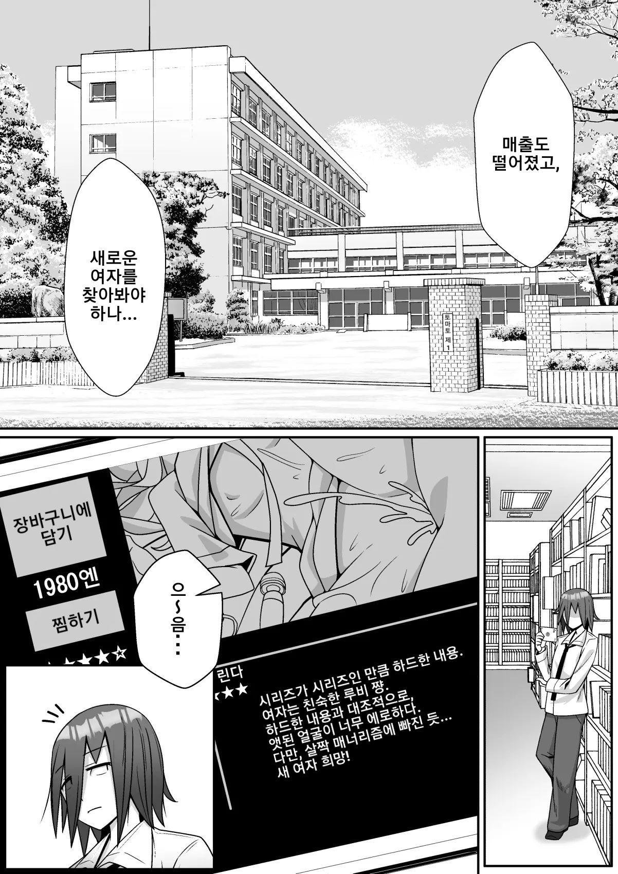 Netoraretemasu yo, Seito ni! | 네토라레 당했어요, 학생한테! page 2 full