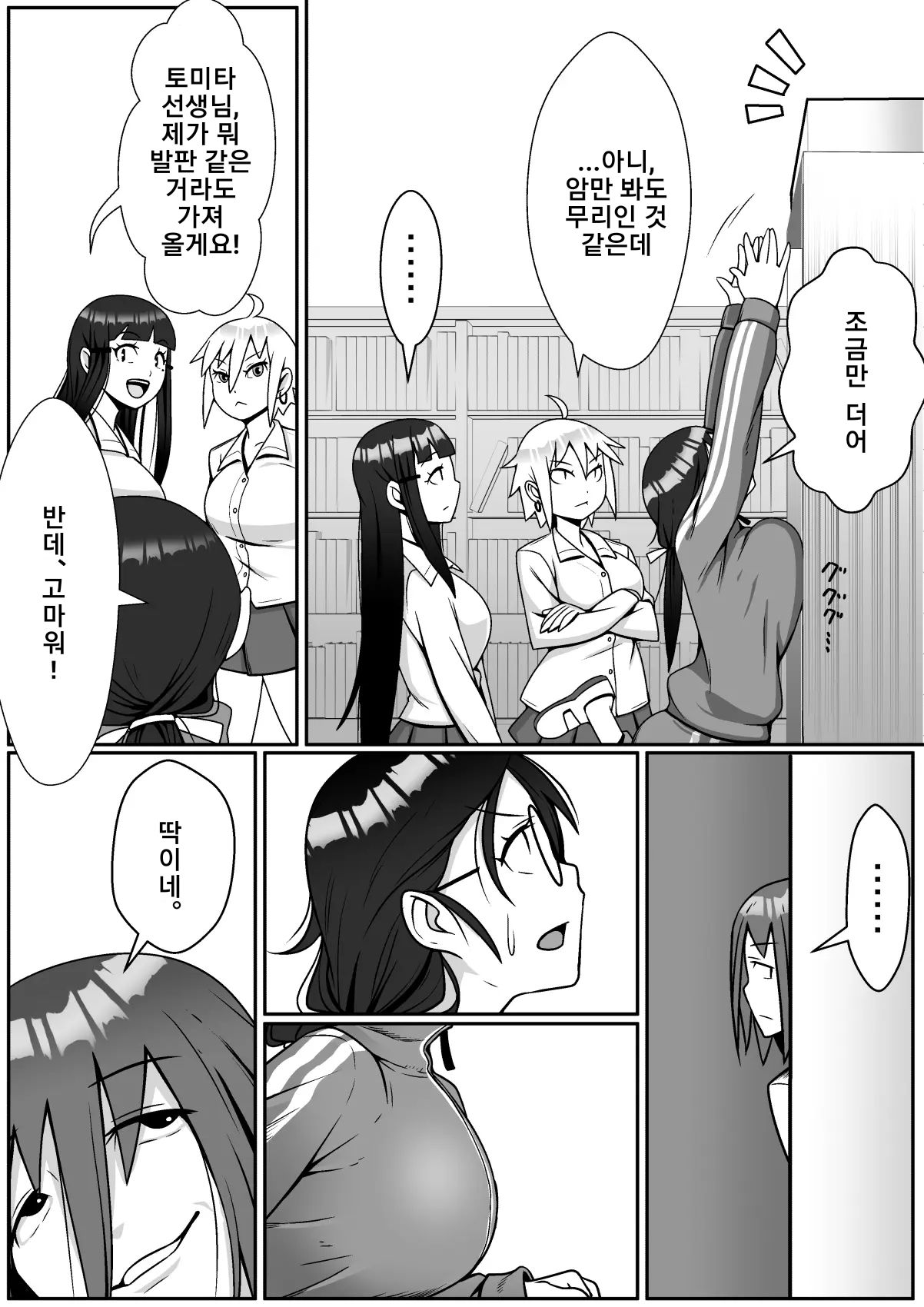Netoraretemasu yo, Seito ni! | 네토라레 당했어요, 학생한테! page 3 full