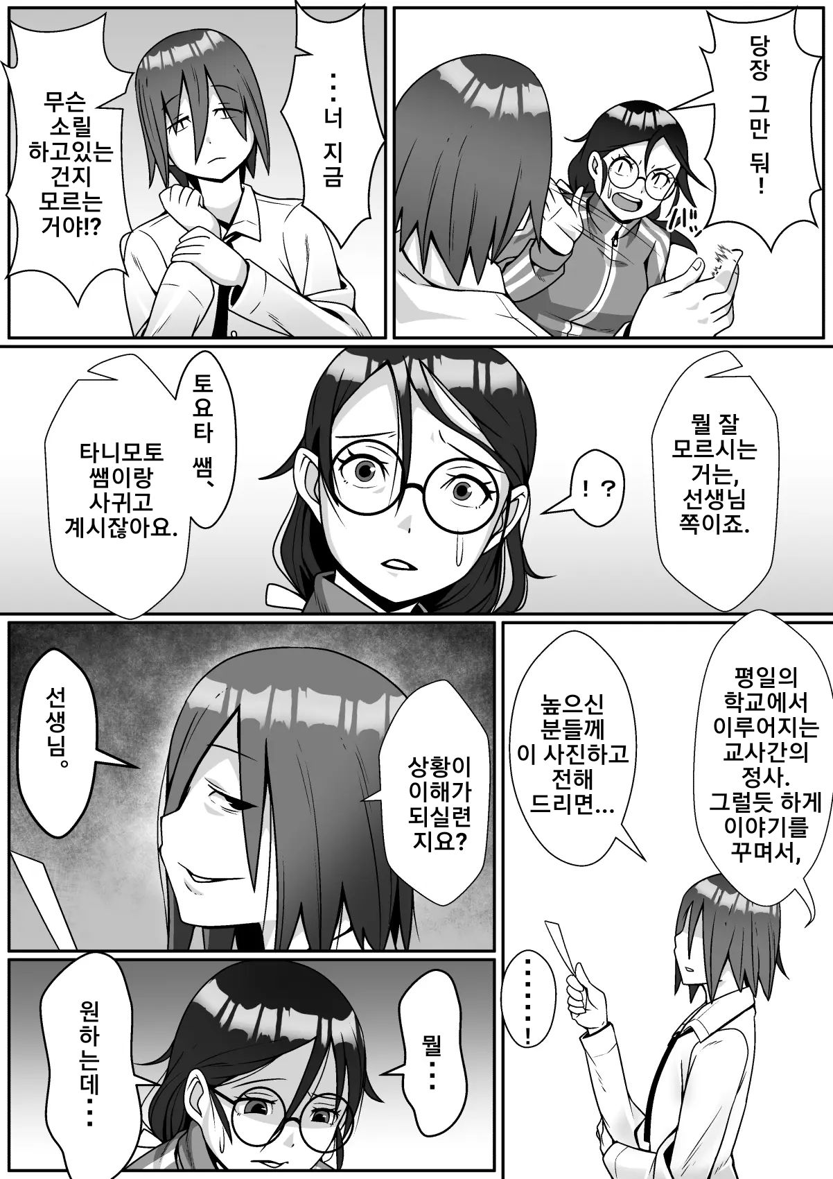 Netoraretemasu yo, Seito ni! | 네토라레 당했어요, 학생한테! page 9 full