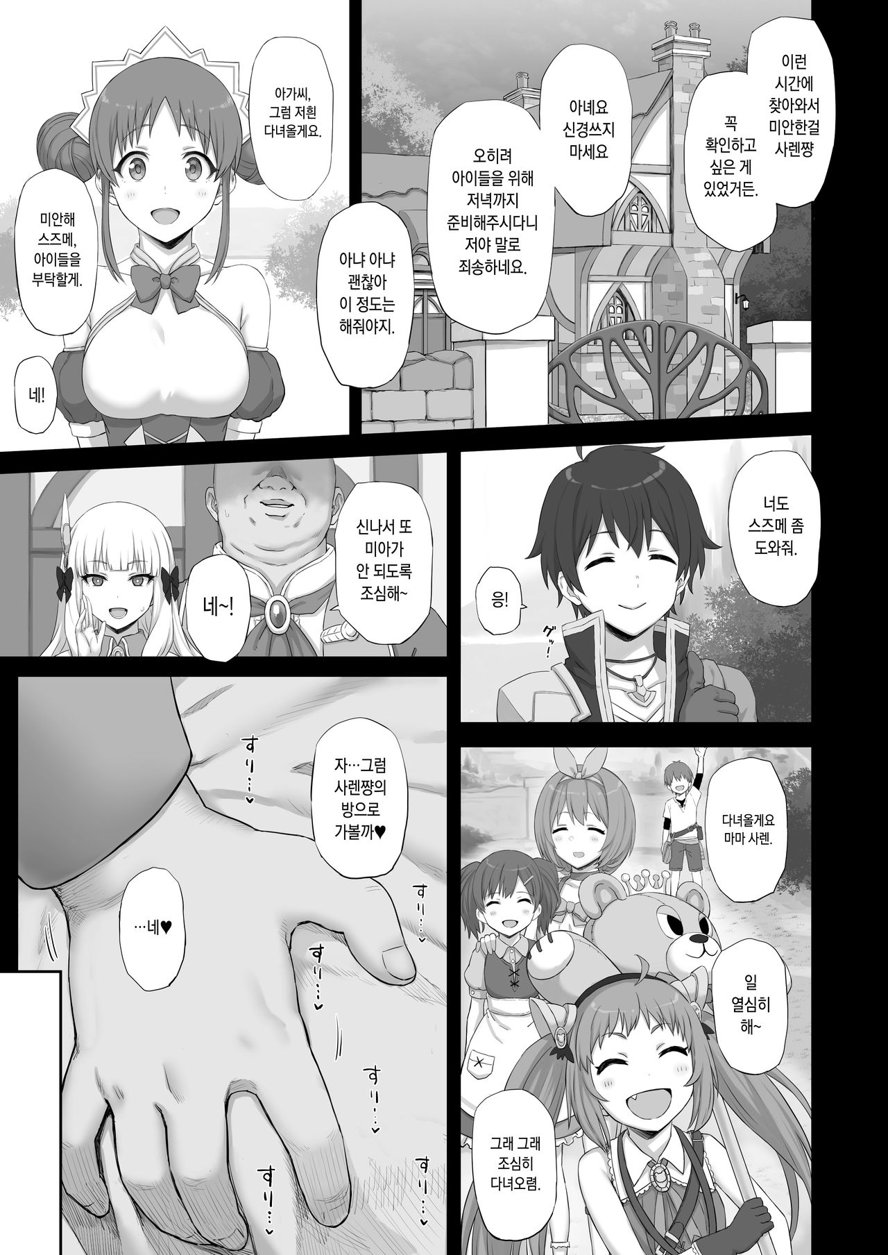 Hypnootized Princess page 2 full